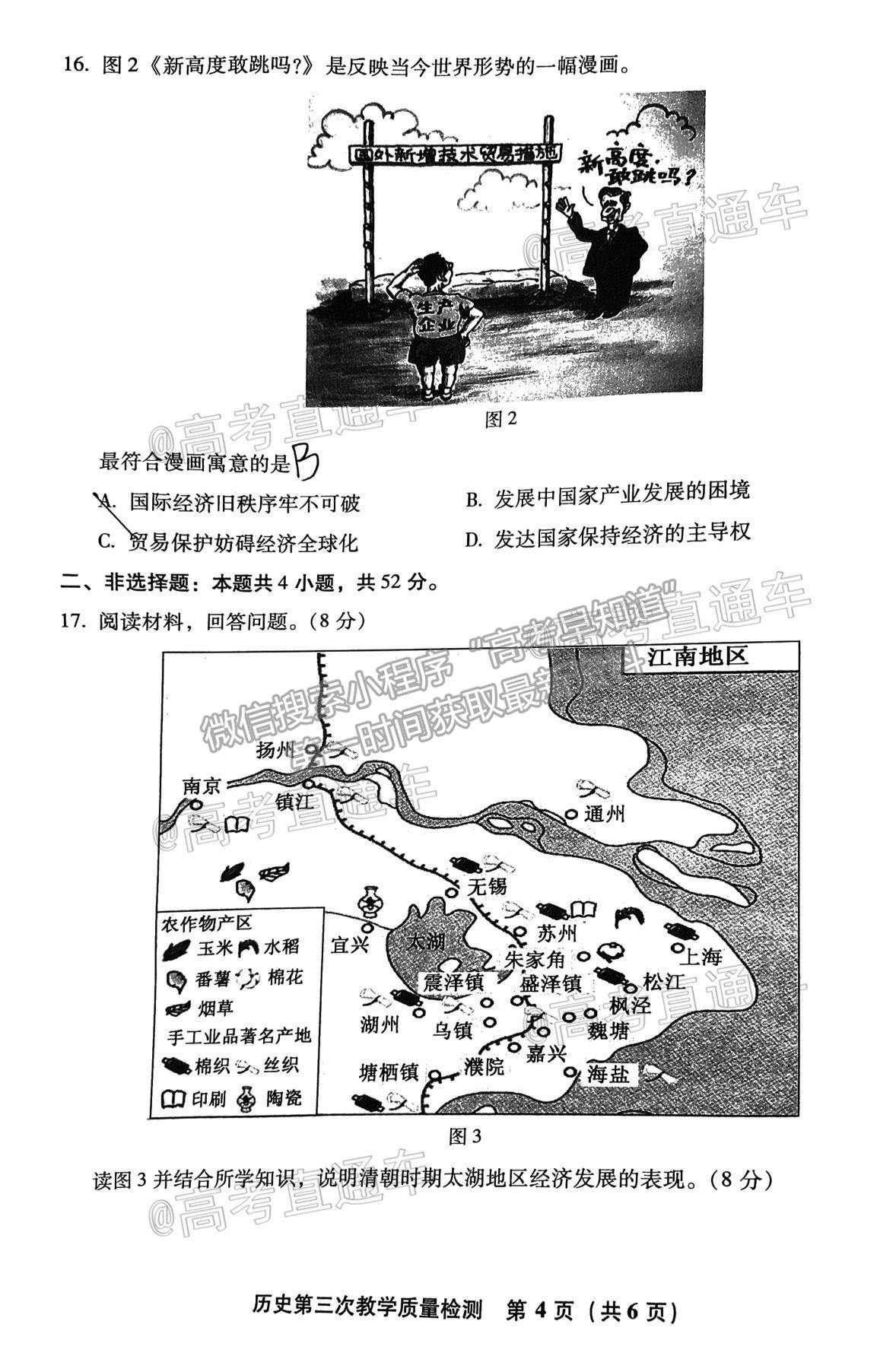 2021漳州三檢歷史試題及參考答案