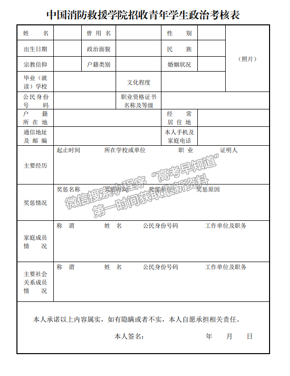 2021年中國(guó)消防救援學(xué)院招收青年學(xué)生報(bào)考指南