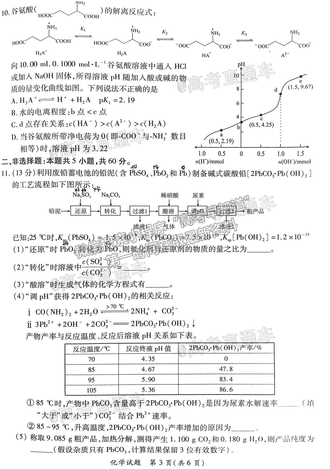 2021廈門三檢化學試題及參考答案