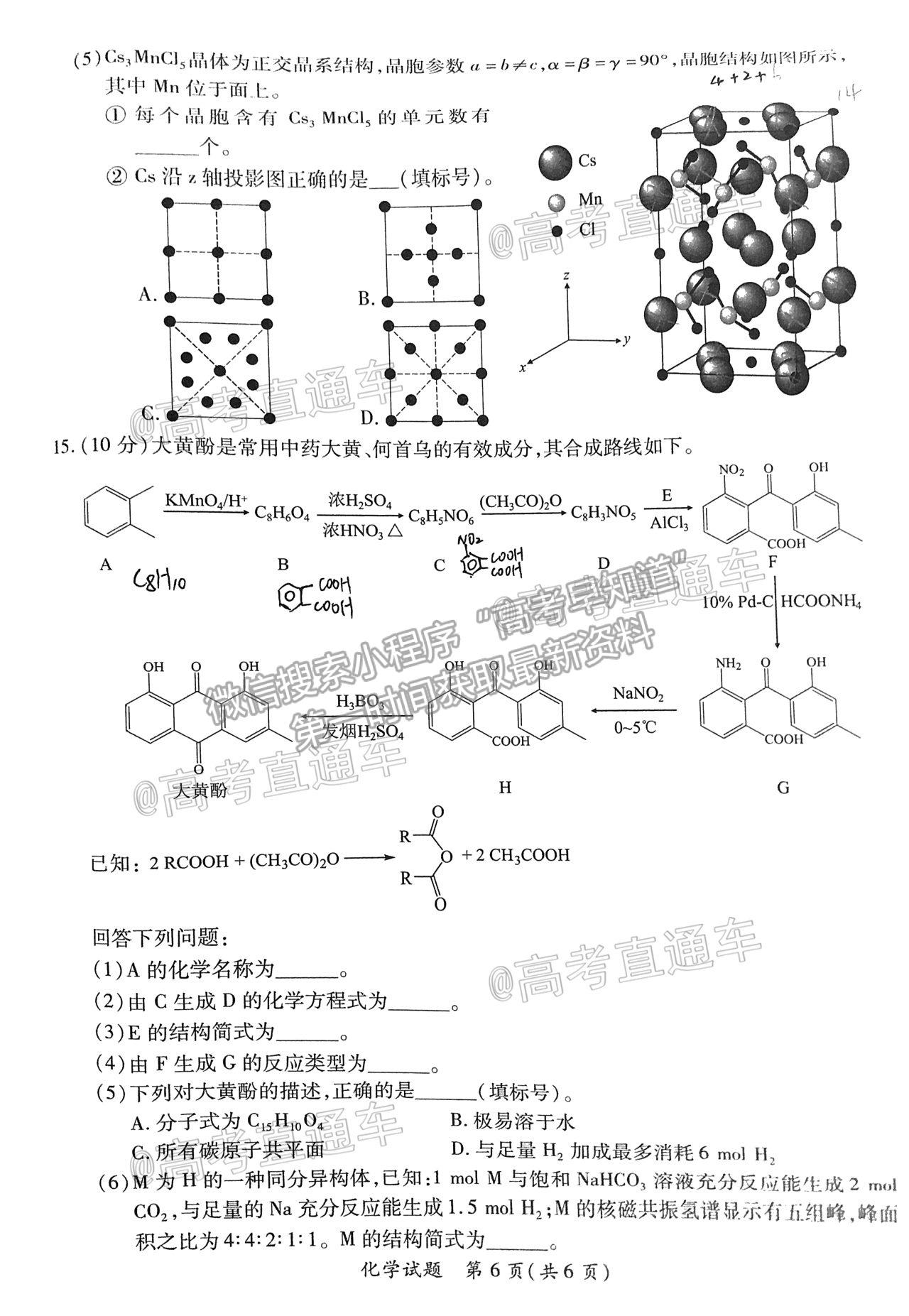 2021廈門三檢化學(xué)試題及參考答案