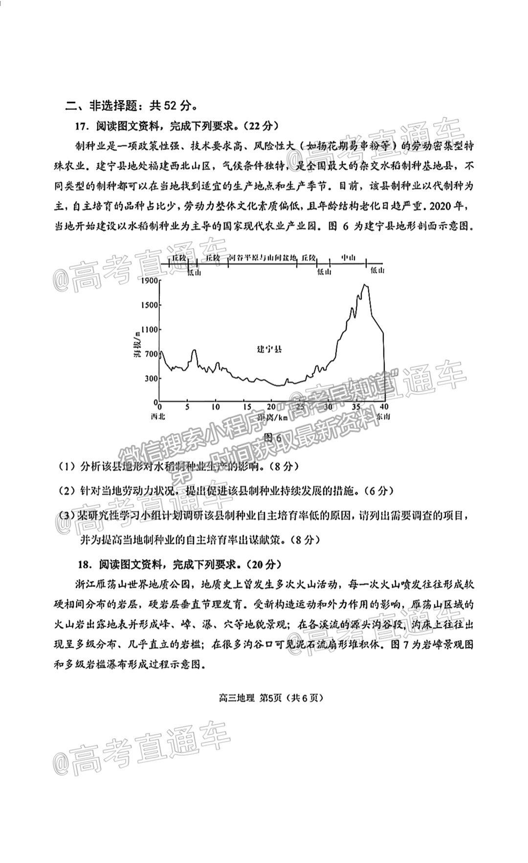 2021南平二檢地理試題及參考答案