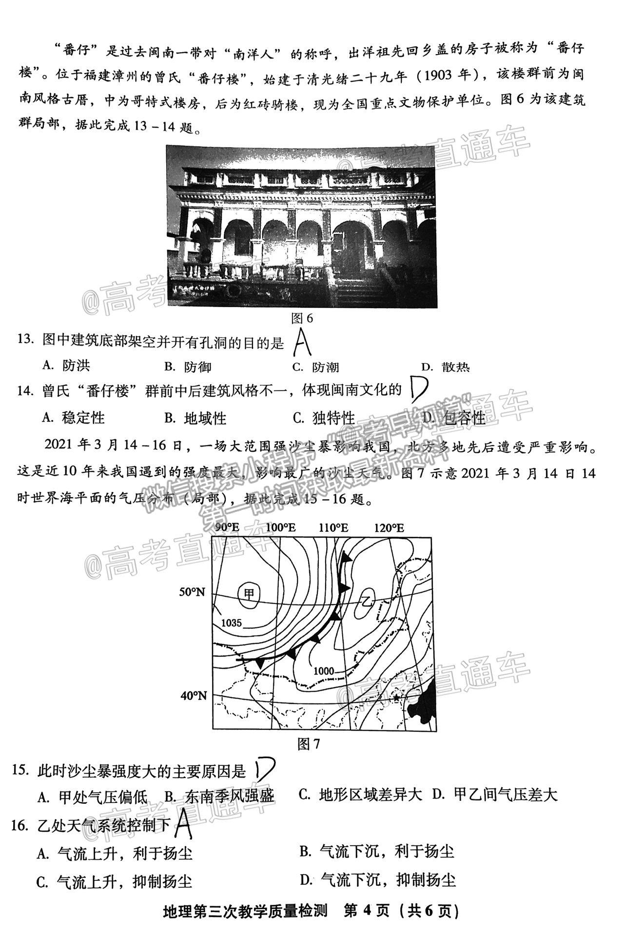 2021漳州三檢地理試題及參考答案