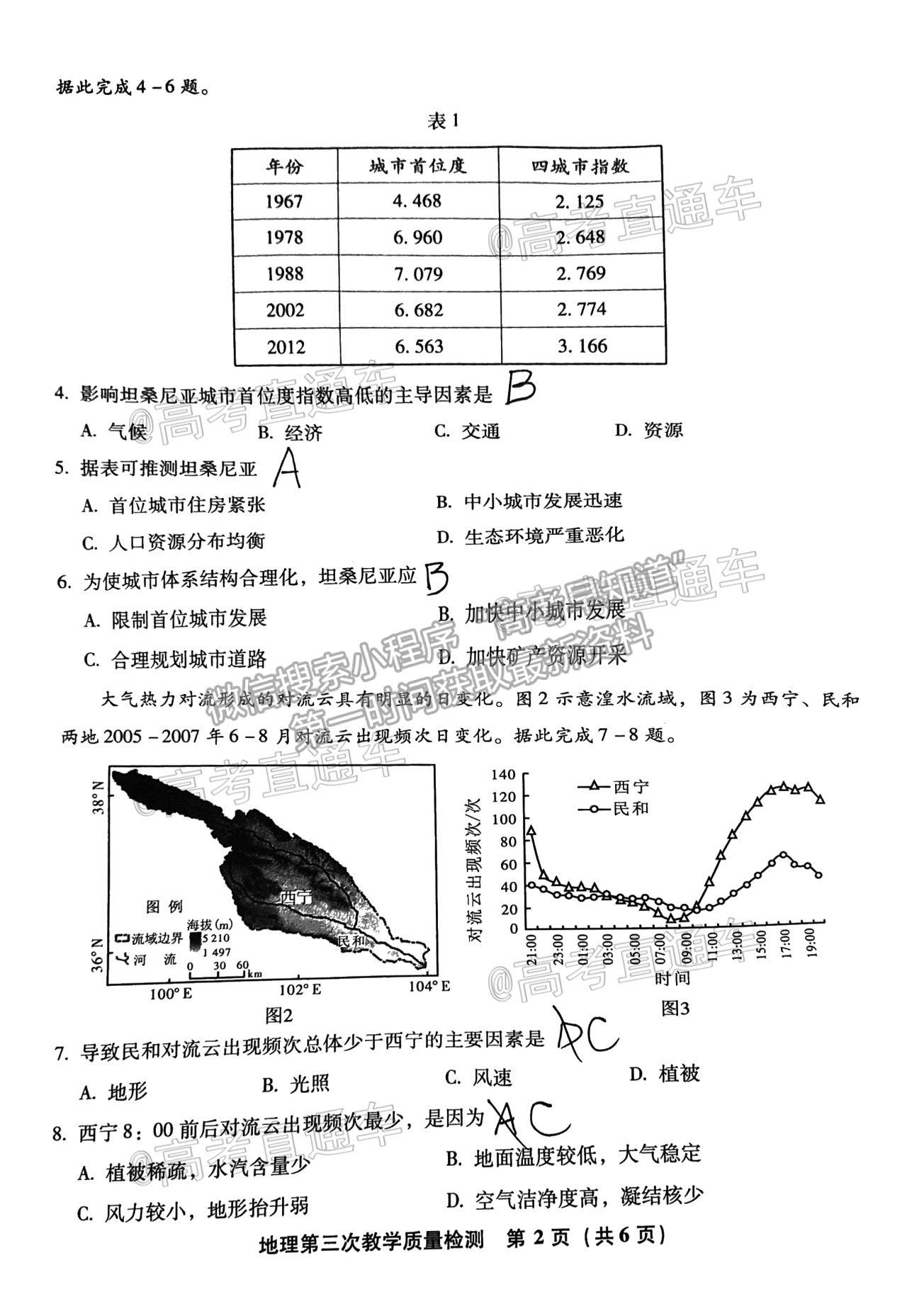 2021漳州三檢地理試題及參考答案