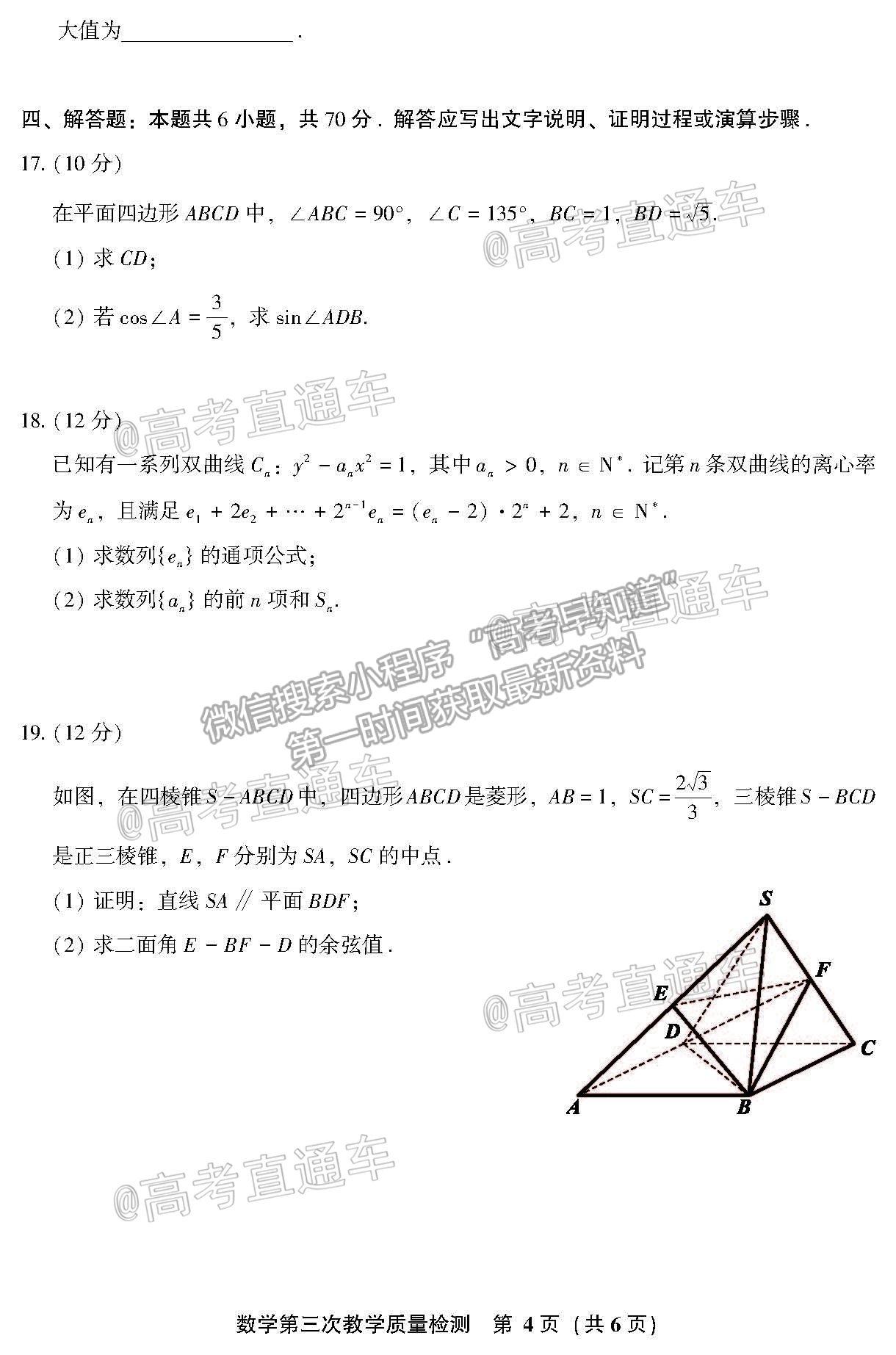 2021漳州三檢數(shù)學試題及參考答案