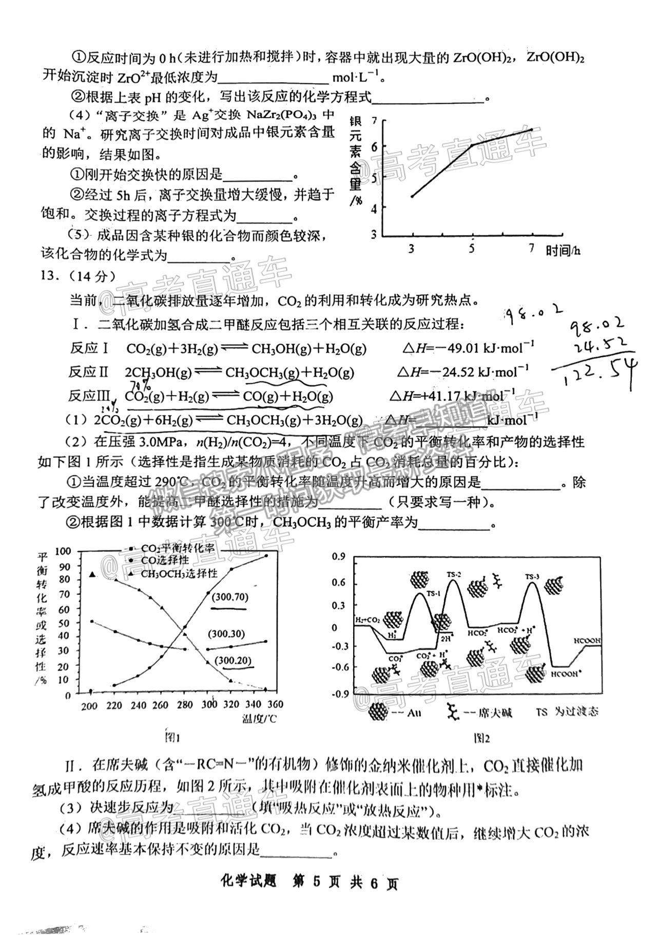 2021寧德三檢化學(xué)試題及參考答案