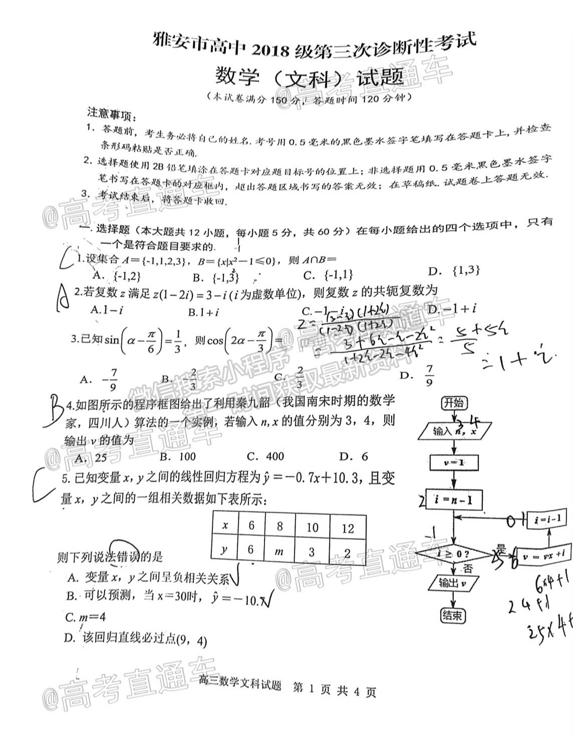 2021雅安三診文數(shù)試題及參考答案