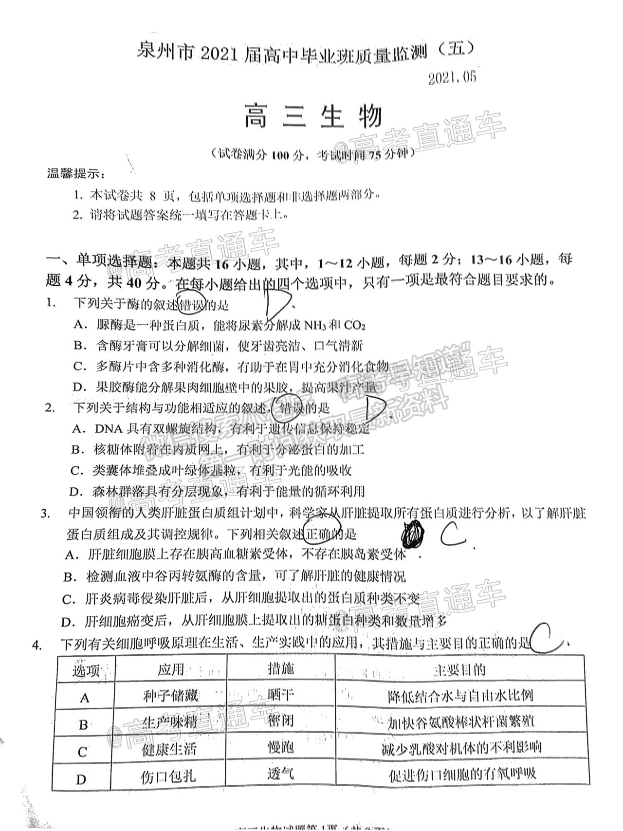 2021泉州三檢生物試題及參考答案