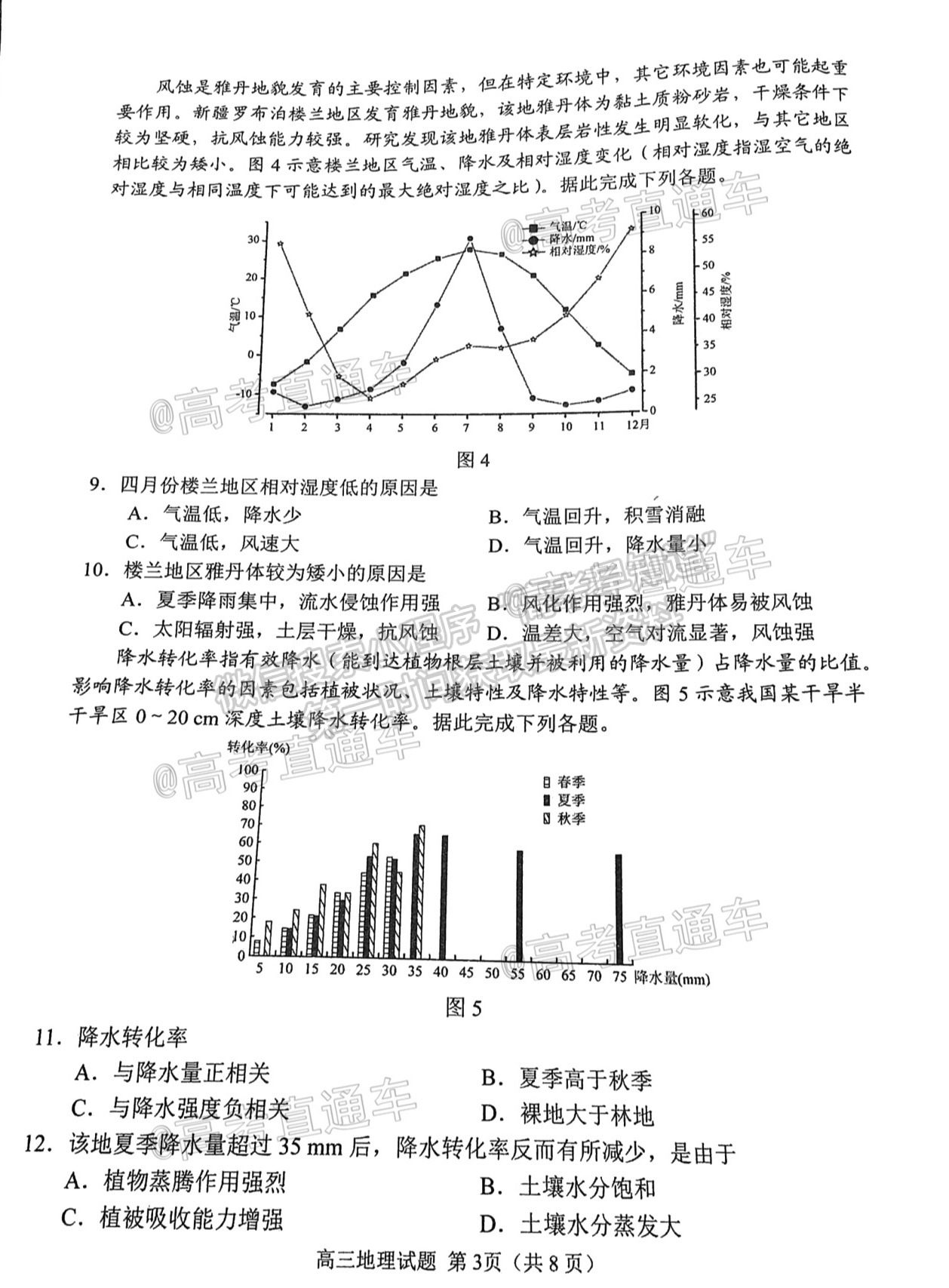 2021日照二模地理試題及參考答案