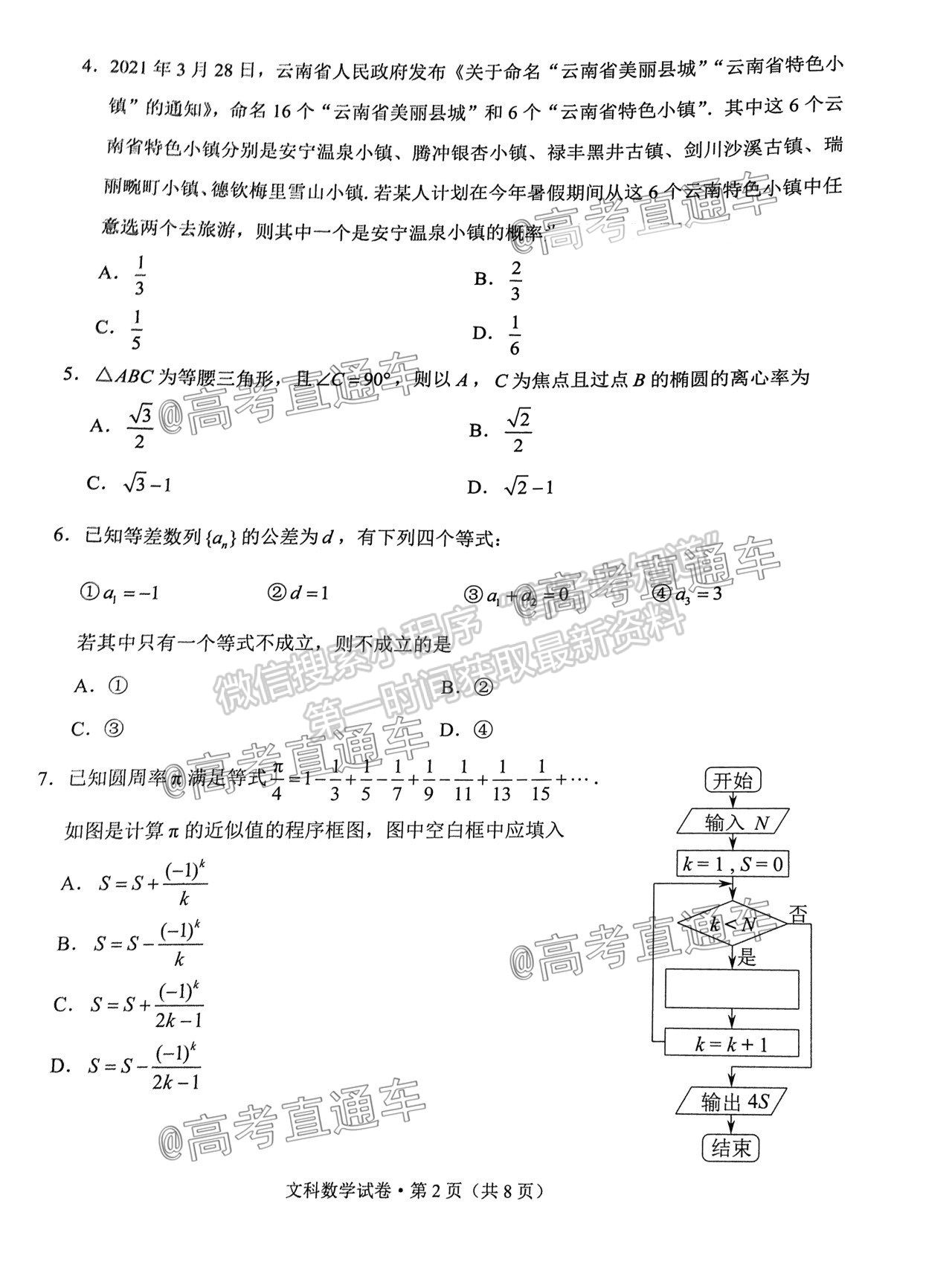 2021昆明三統(tǒng)文數(shù)試題及參考答案