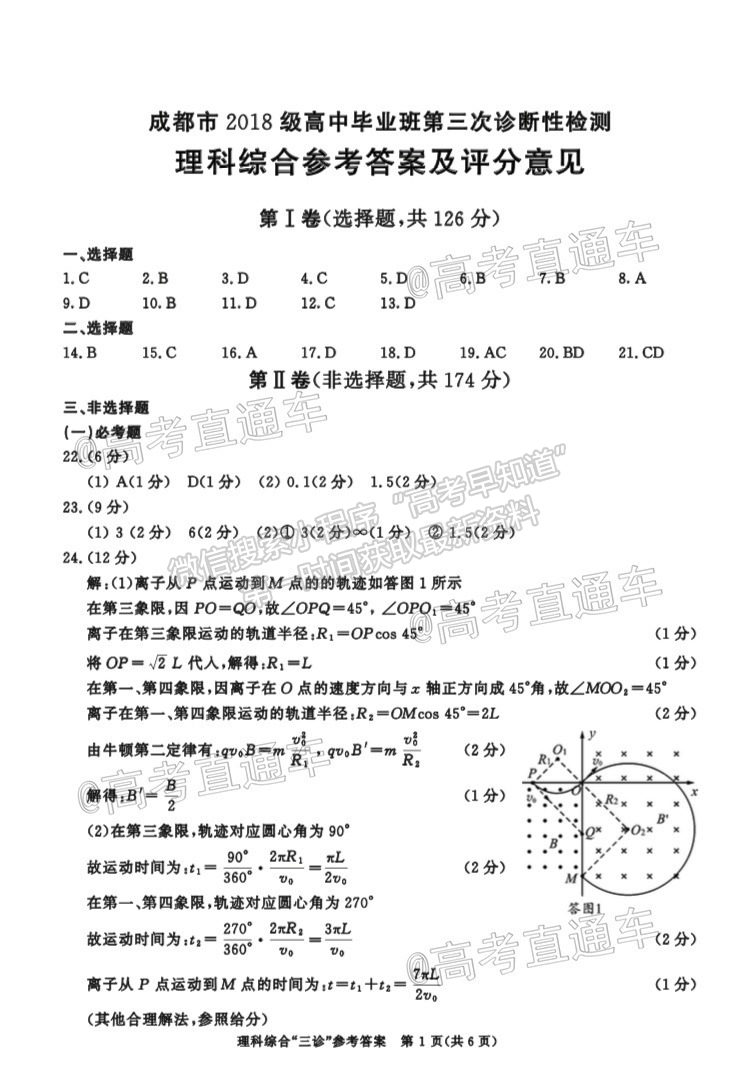 2021成都三診理綜試題及參考答案