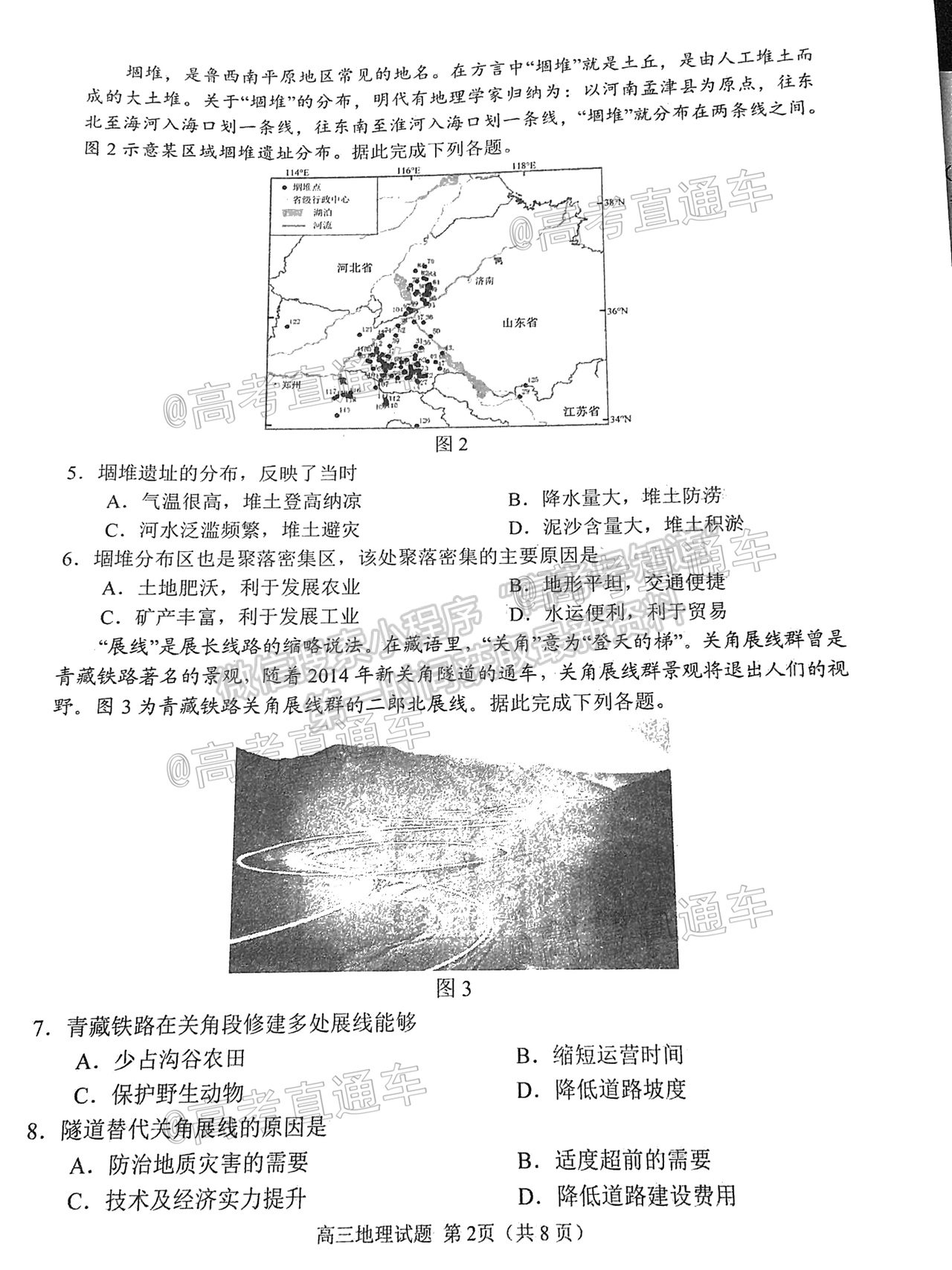 2021日照二模地理試題及參考答案