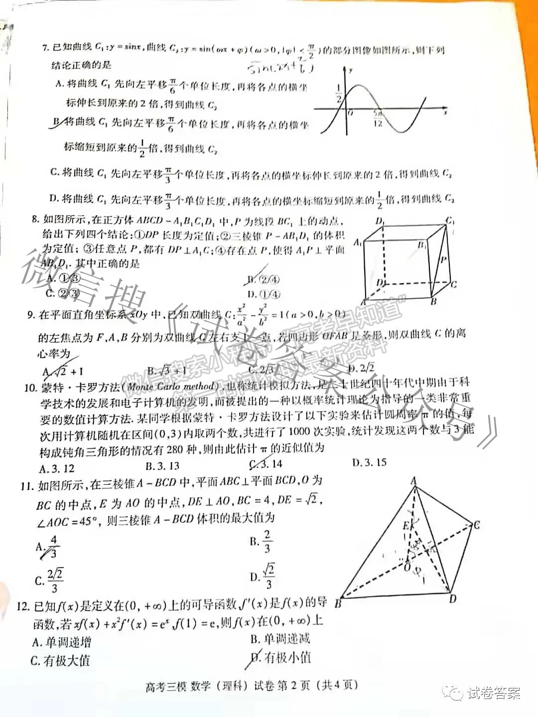 2021九江三模理數(shù)試題及參考答案