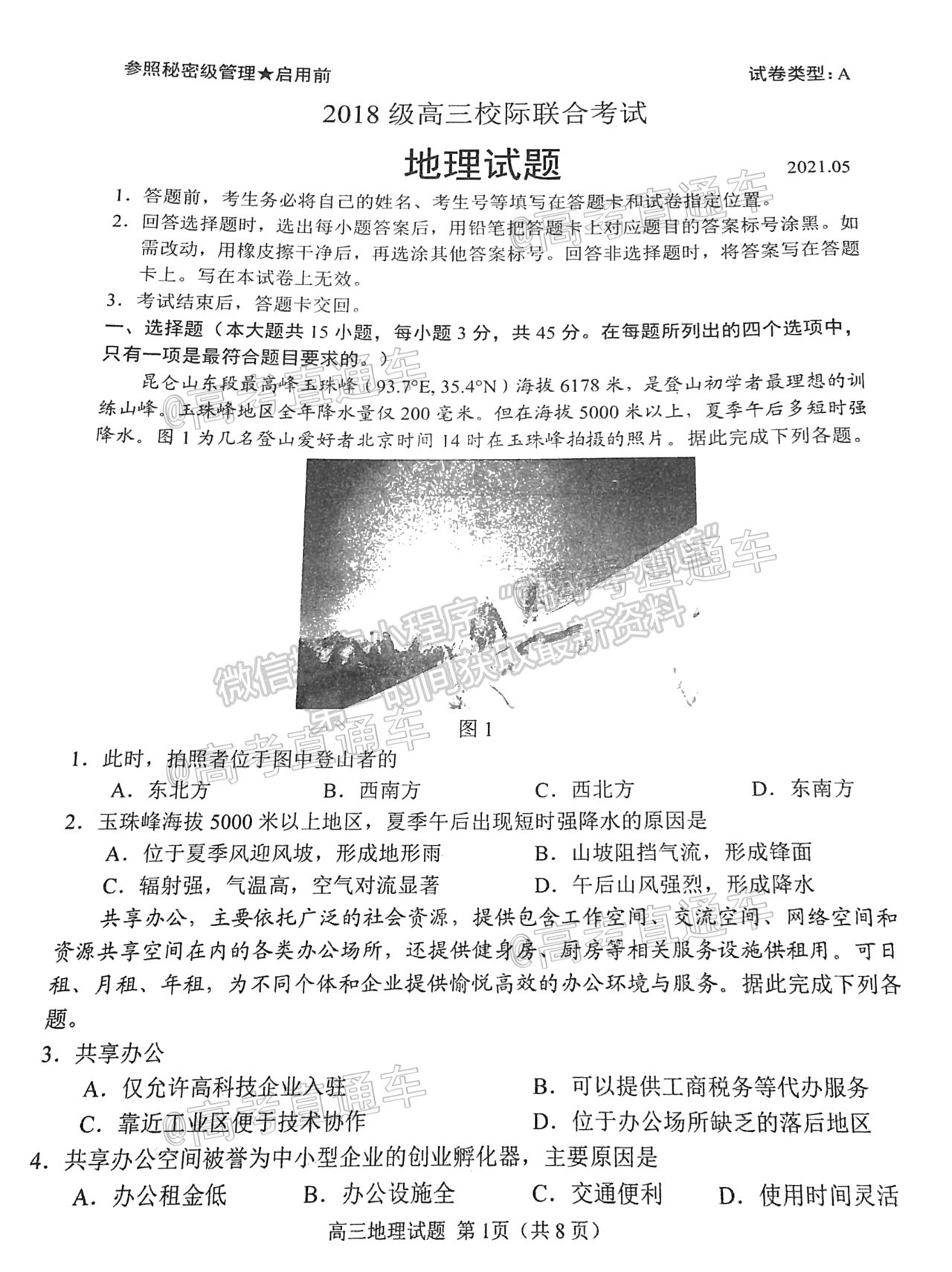 2021日照二模地理試題及參考答案