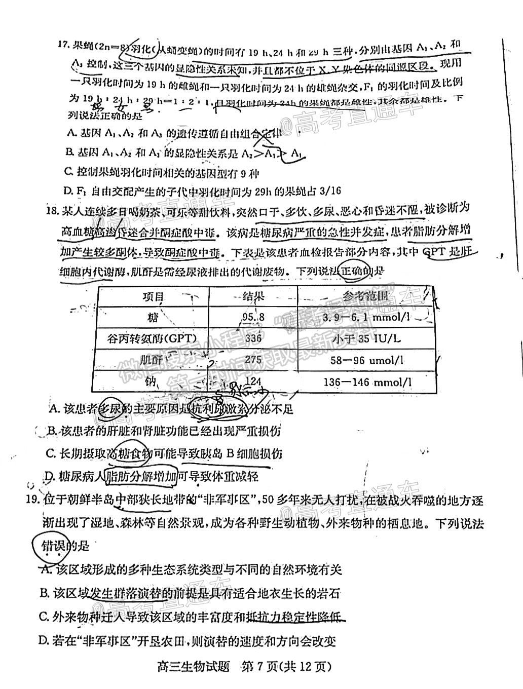 2021濱州二模生物試題及參考答案