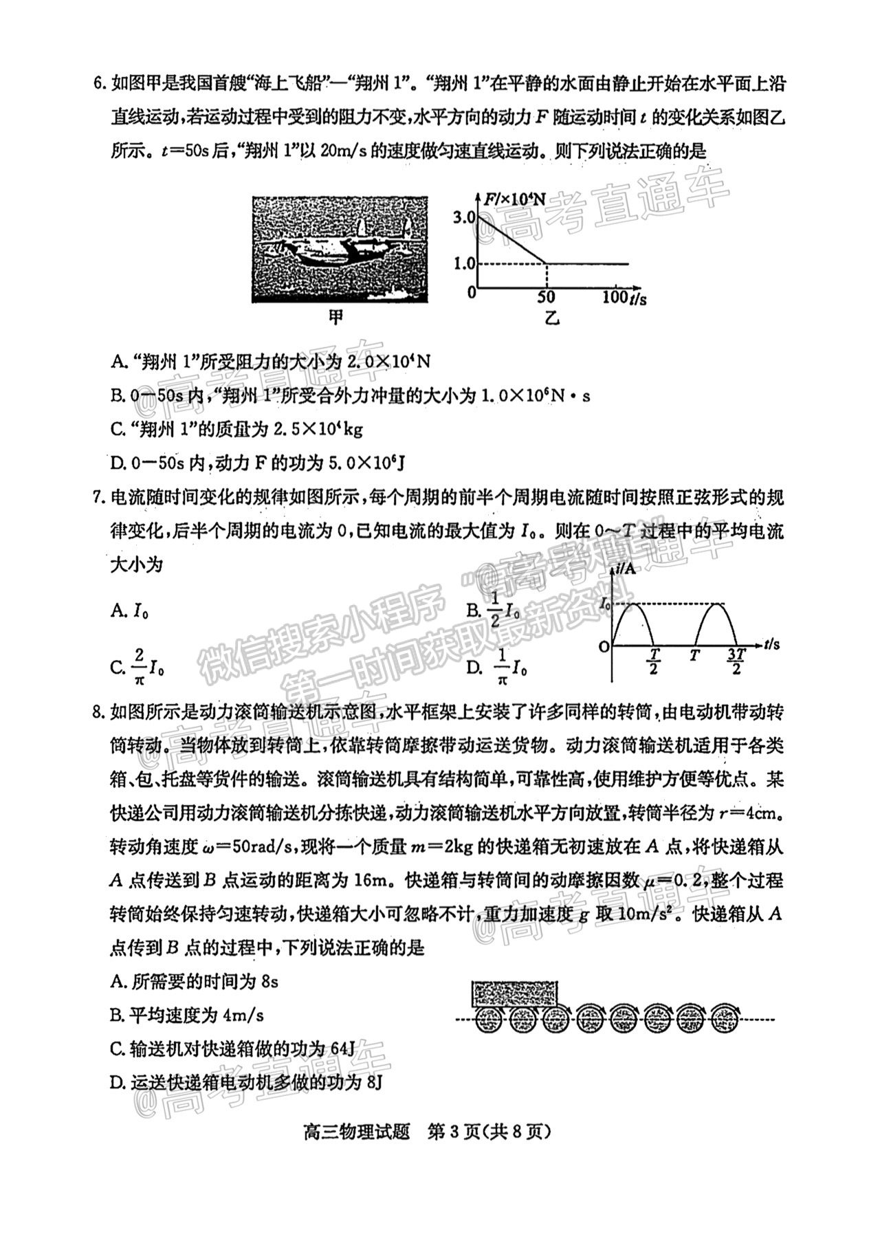 2021濱州二模物理試題及參考答案