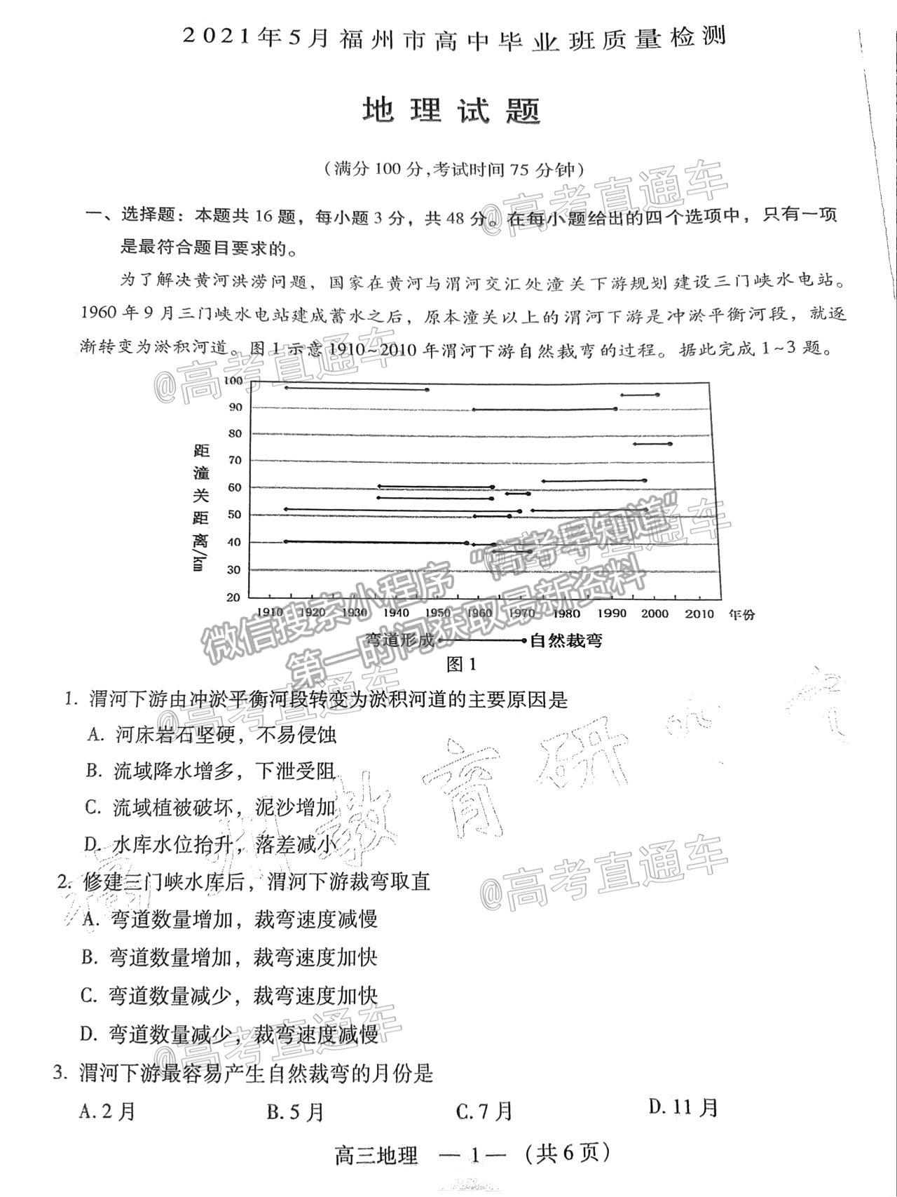 2021福州三檢地理試題及參考答案