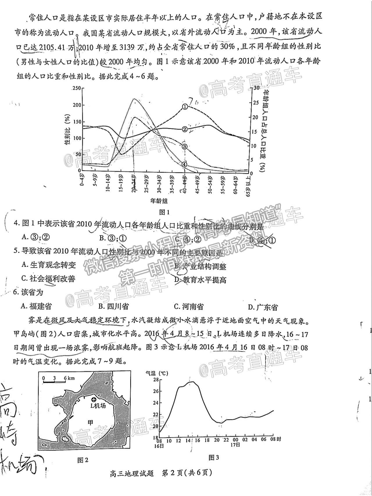 2021廈門(mén)三檢地理試題及參考答案