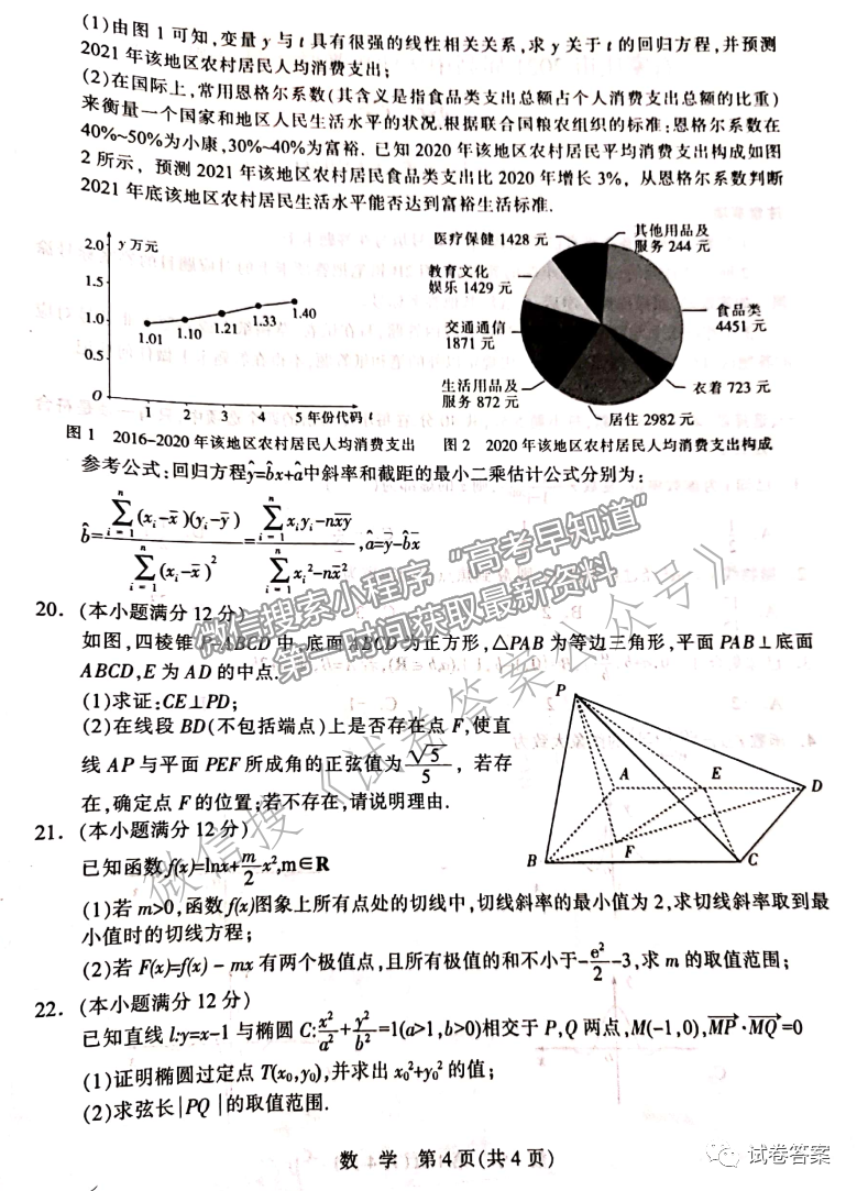 2021石家莊二模數(shù)學(xué)試題及參考答案