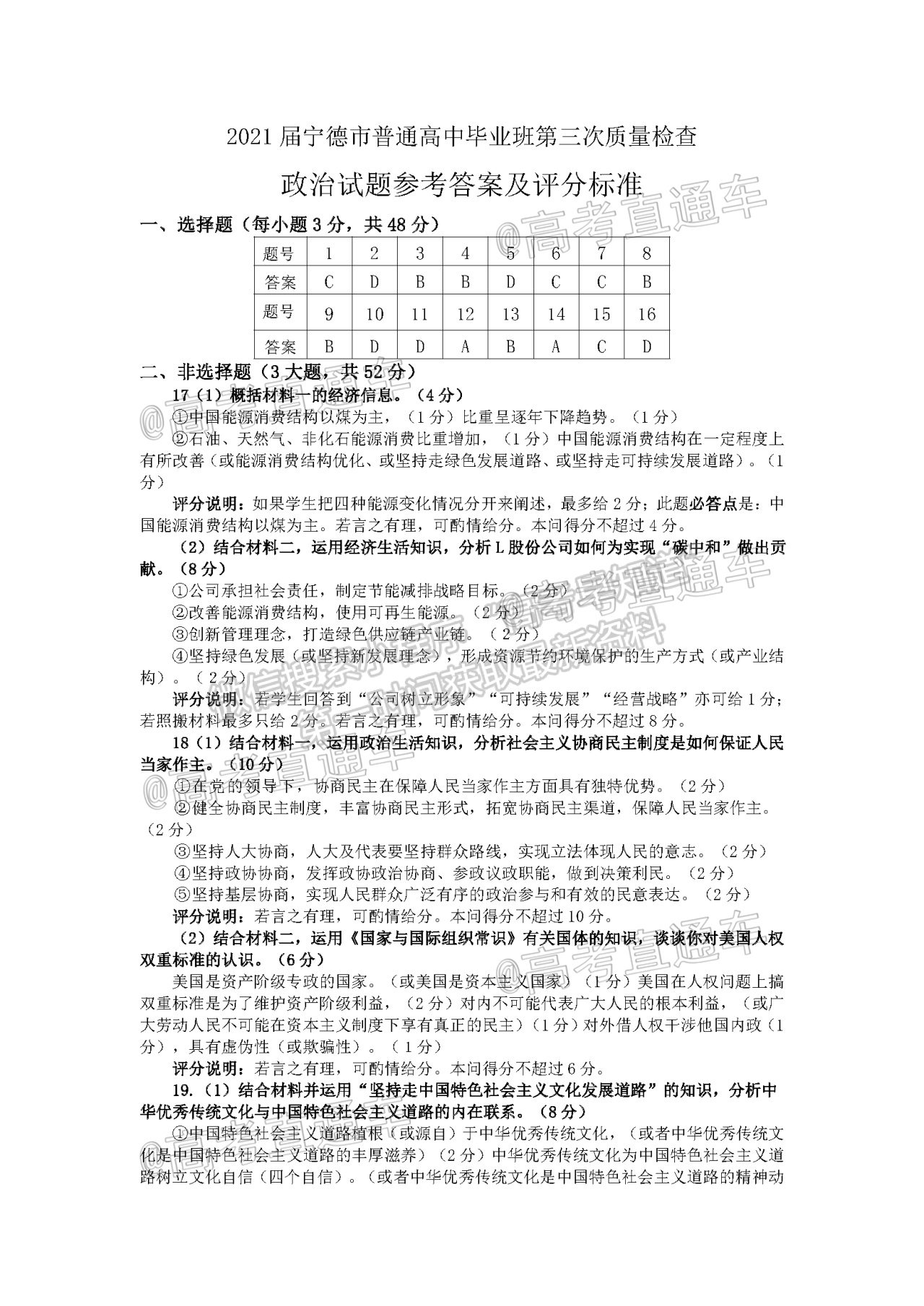 2021寧德三檢政治試題及參考答案