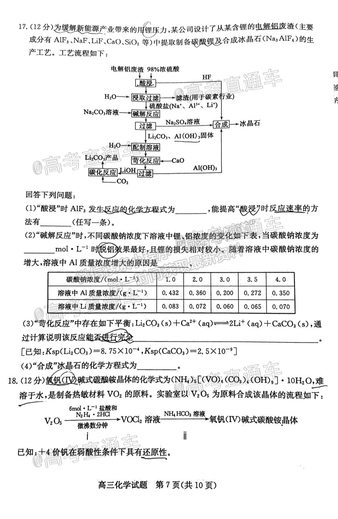 2021濱州二模化學(xué)試題及參考答案