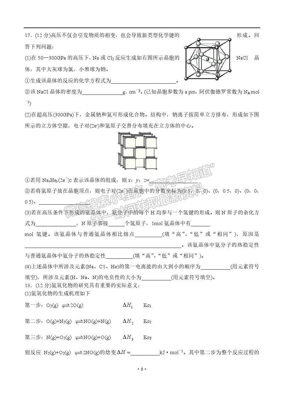 2021日照二?；瘜W(xué)試題及參考答案