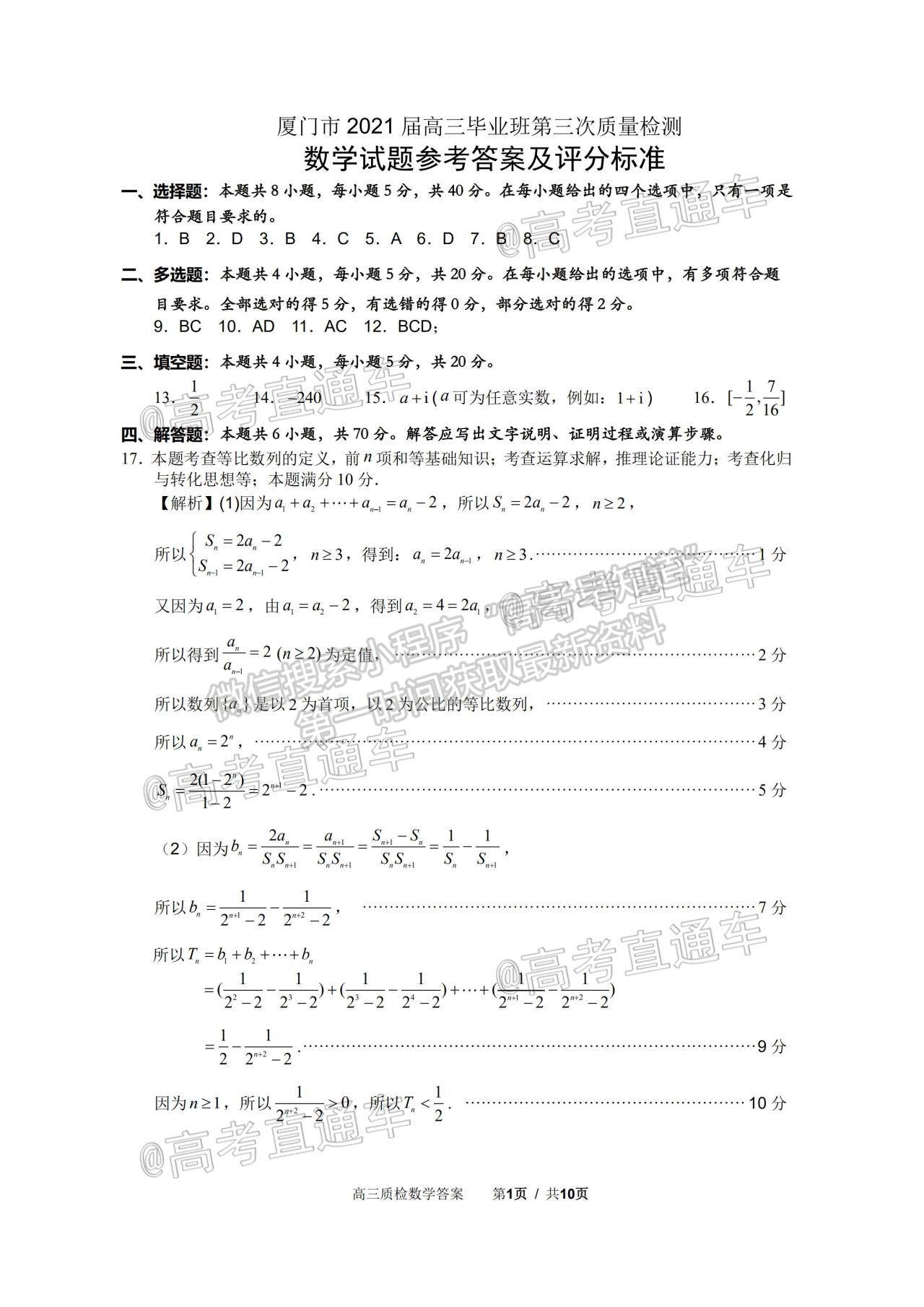 2021廈門三檢數(shù)學試題及參考答案