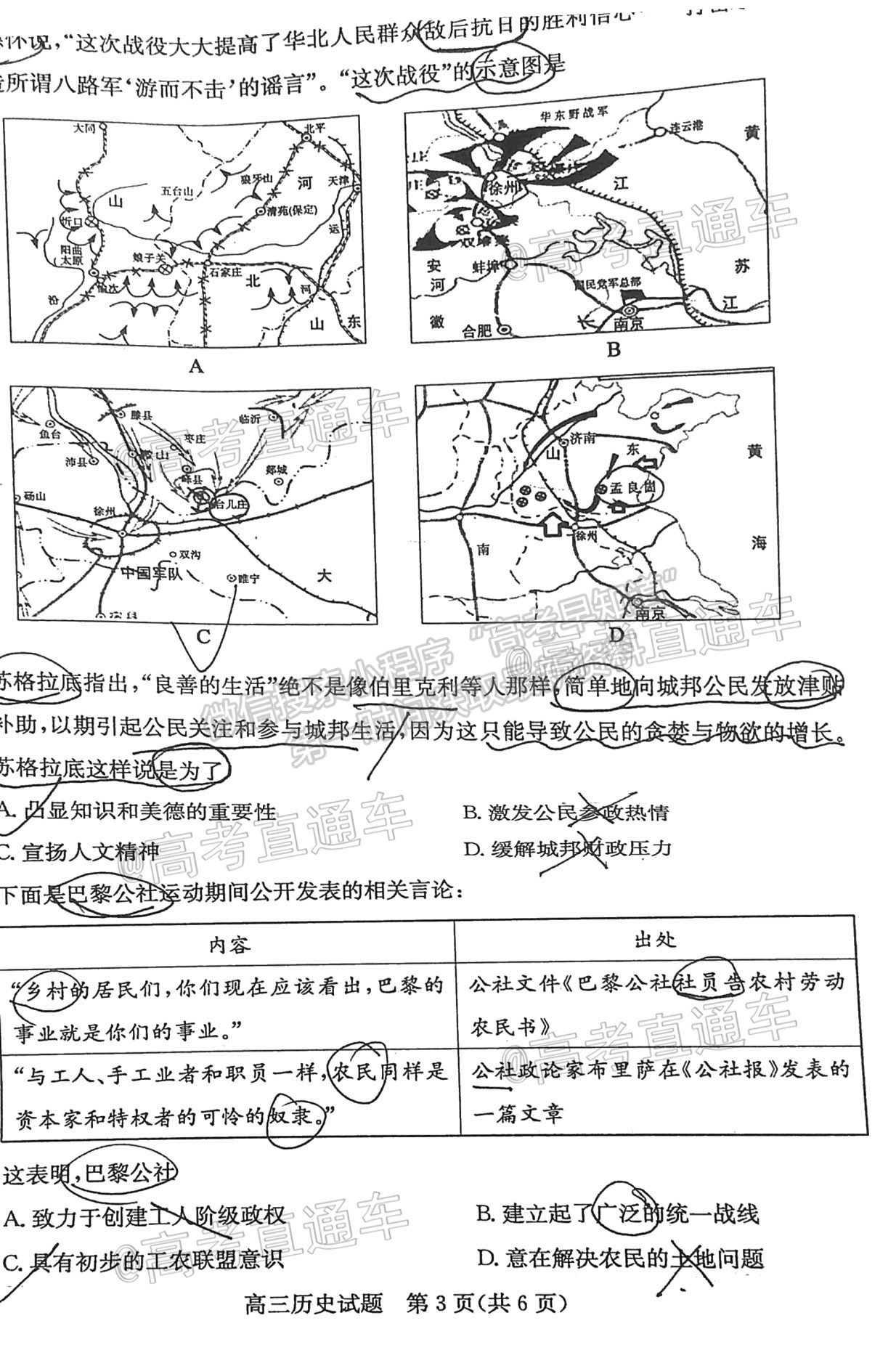 2021濱州二模歷史試題及參考答案