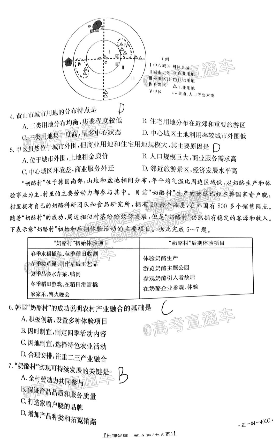 2021莆田三檢地理試題及參考答案