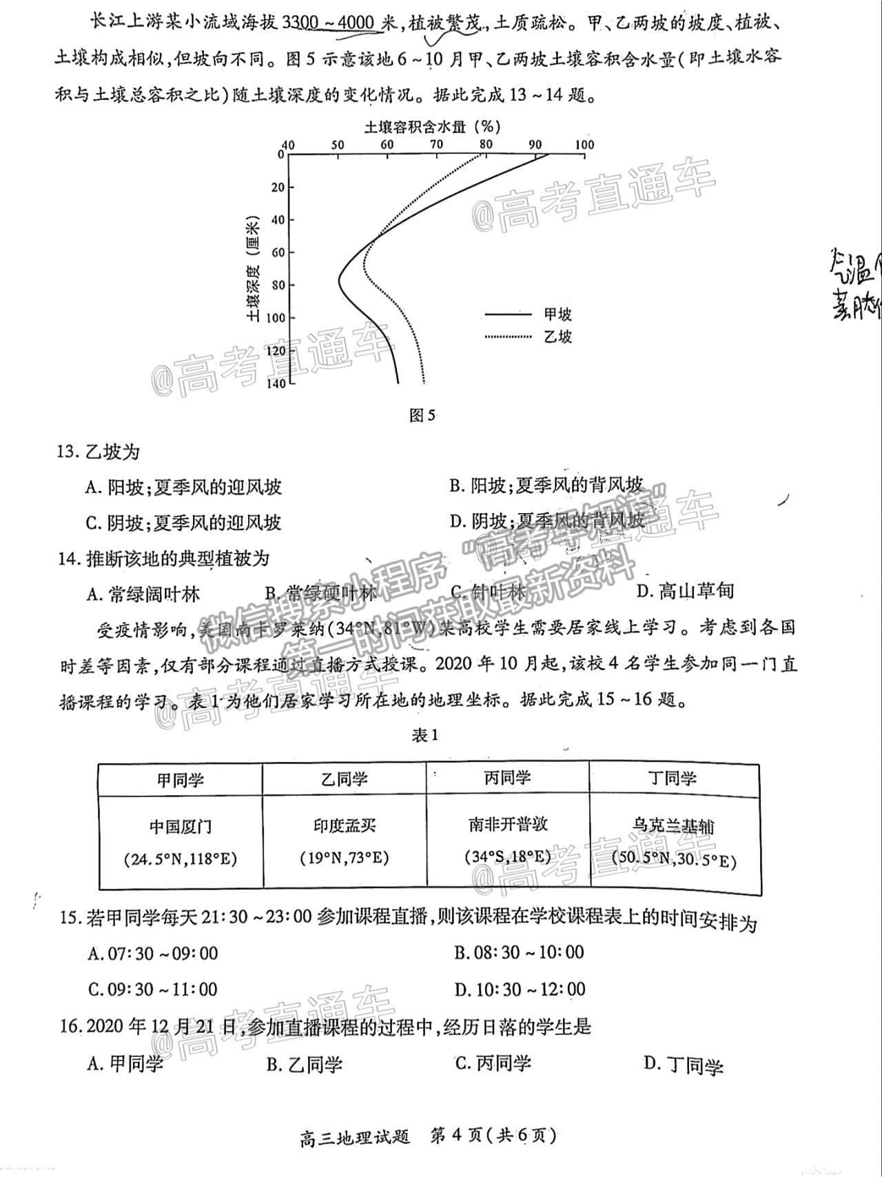 2021廈門(mén)三檢地理試題及參考答案