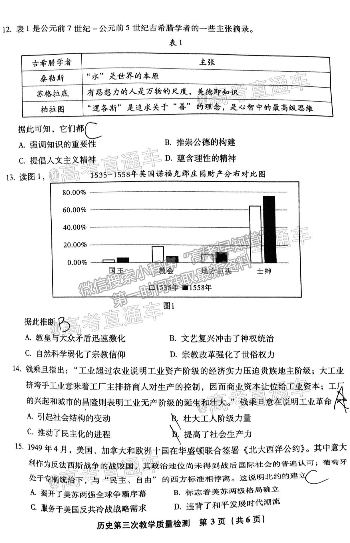 2021漳州三檢歷史試題及參考答案