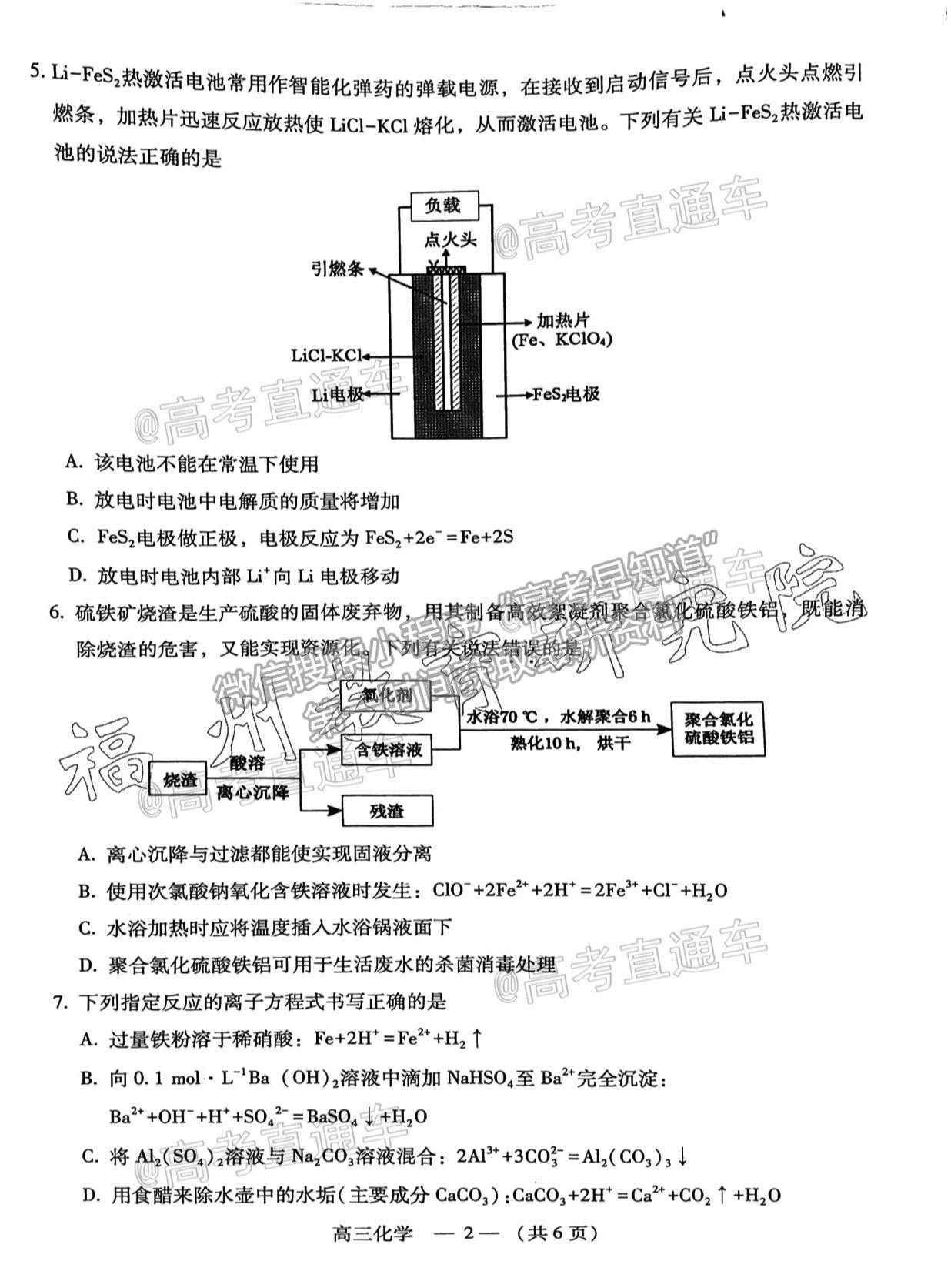 2021福州三檢化學試題及參考答案