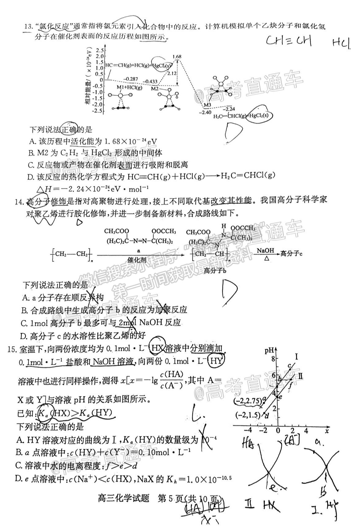 2021濱州二模化學試題及參考答案