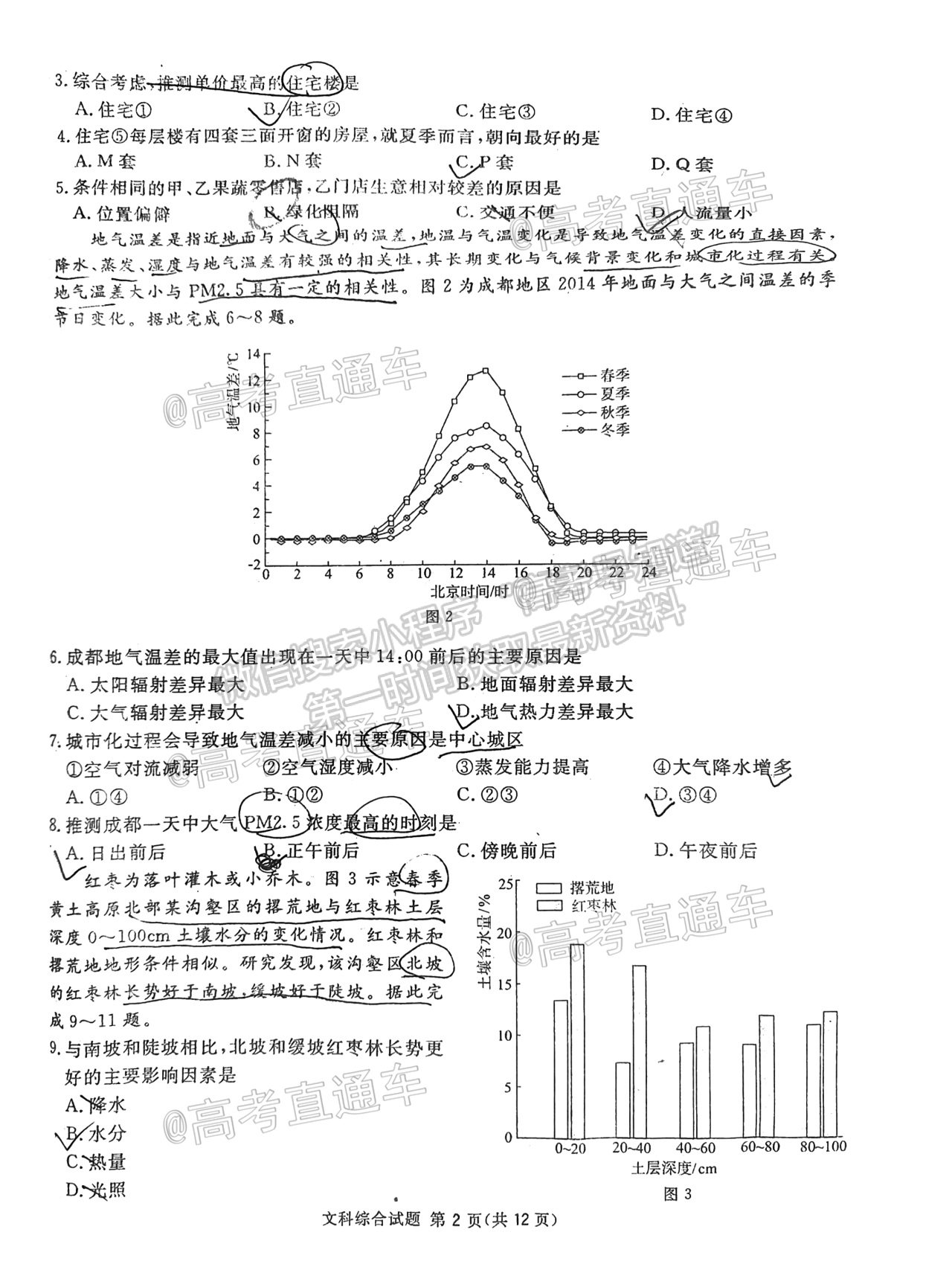 2021眉山三診文綜試題及參考答案