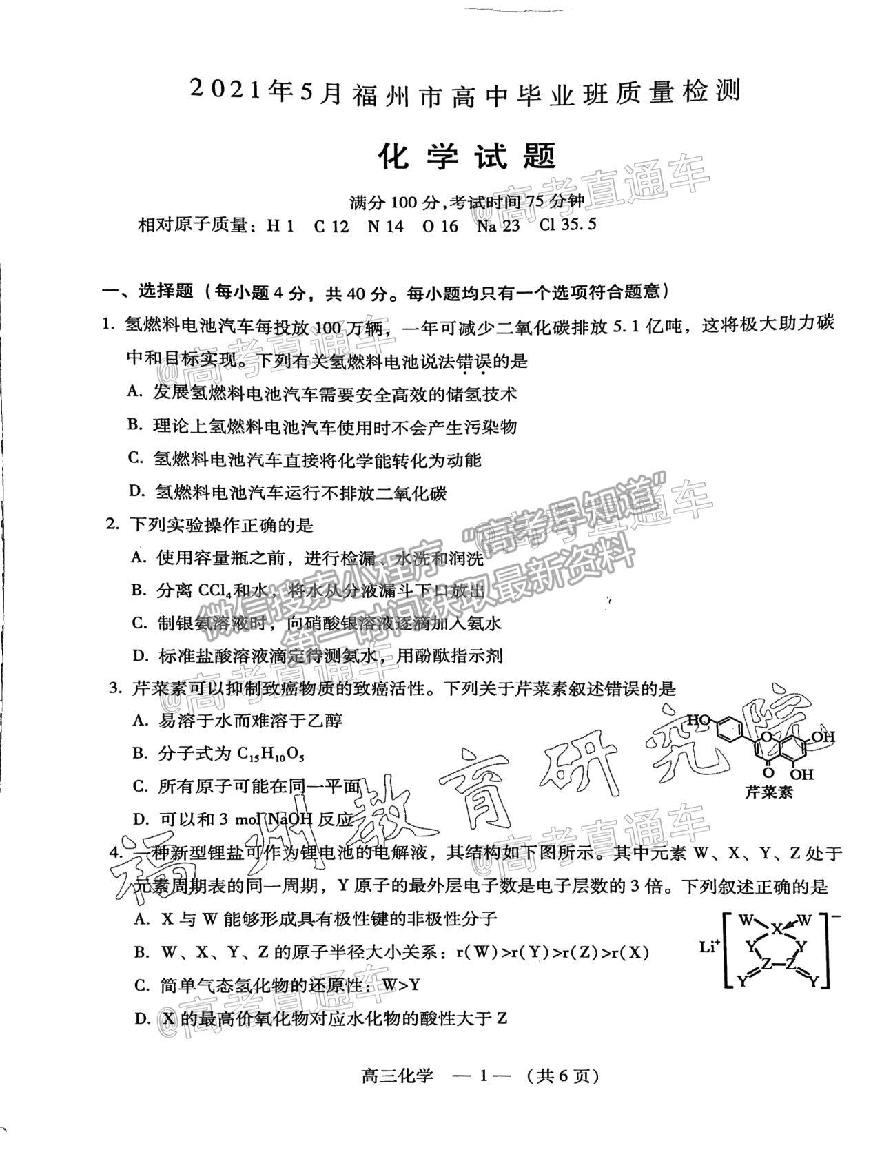 2021福州三檢化學(xué)試題及參考答案