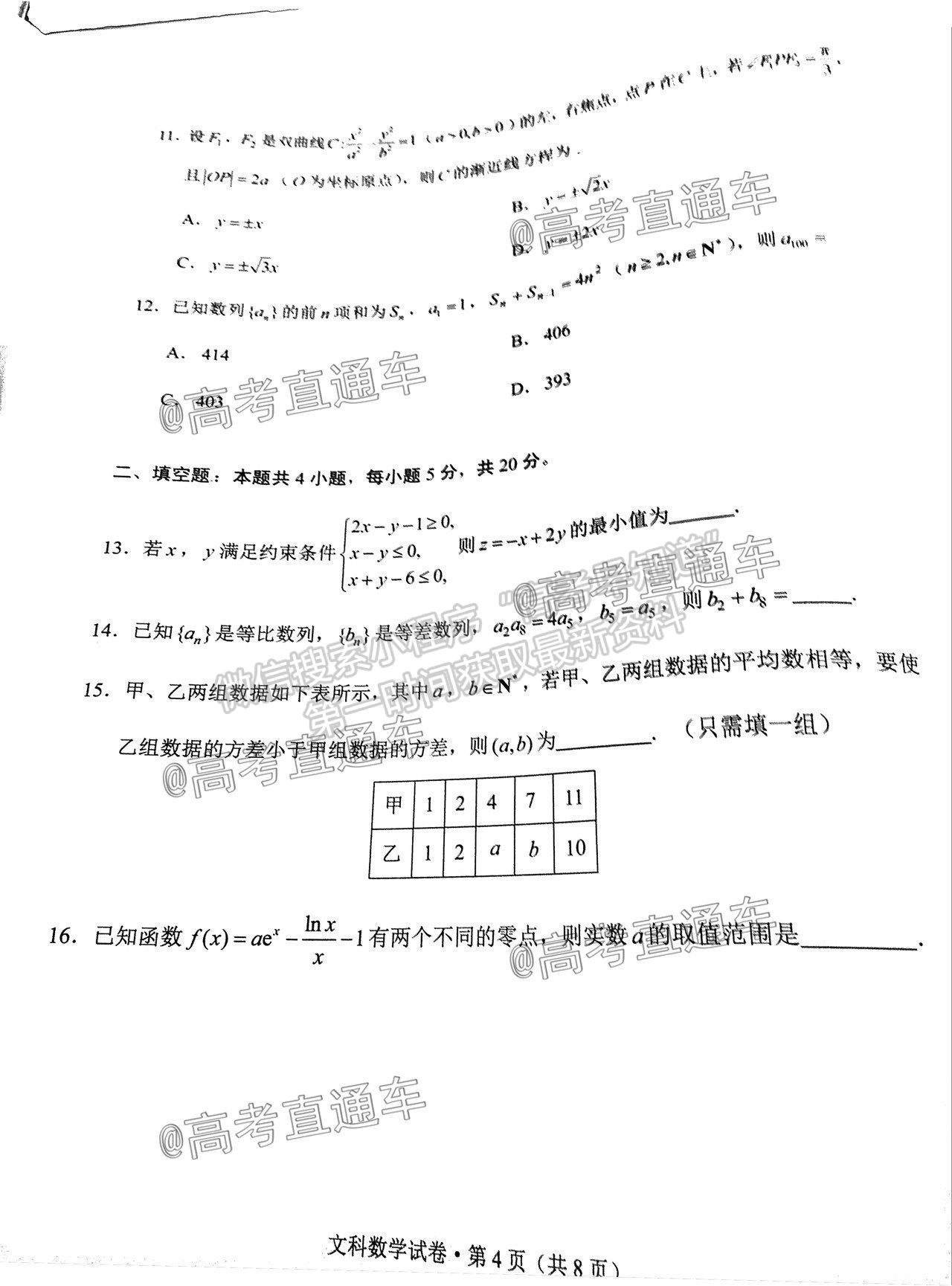 2021昆明三統(tǒng)文數(shù)試題及參考答案