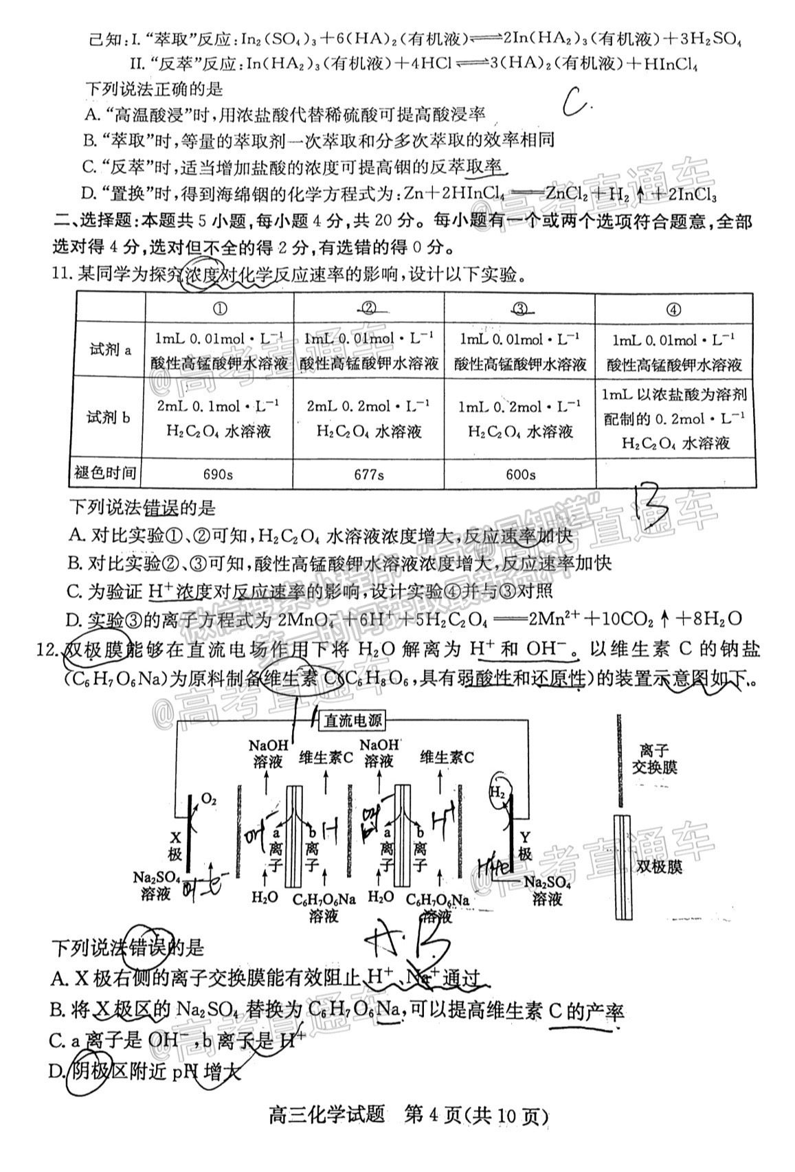 2021濱州二?；瘜W試題及參考答案