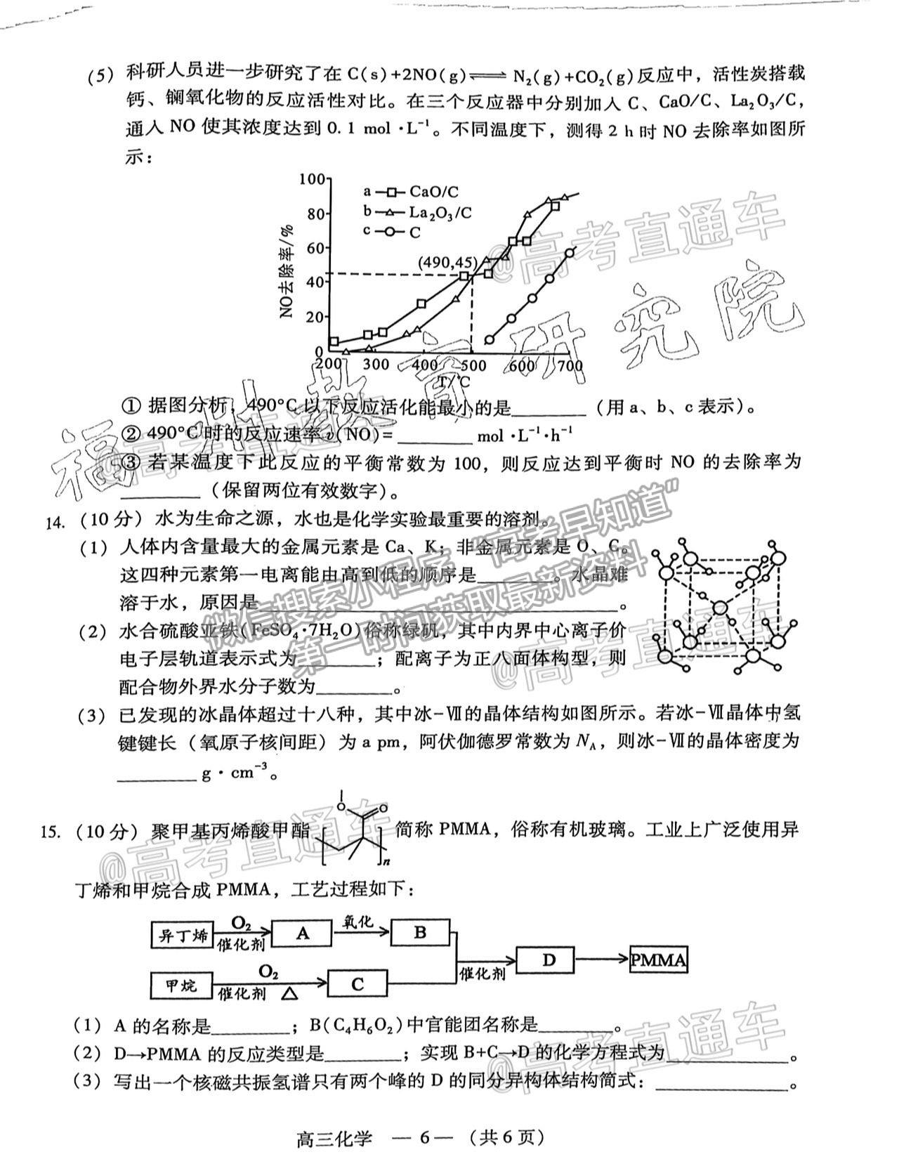 2021福州三檢化學(xué)試題及參考答案