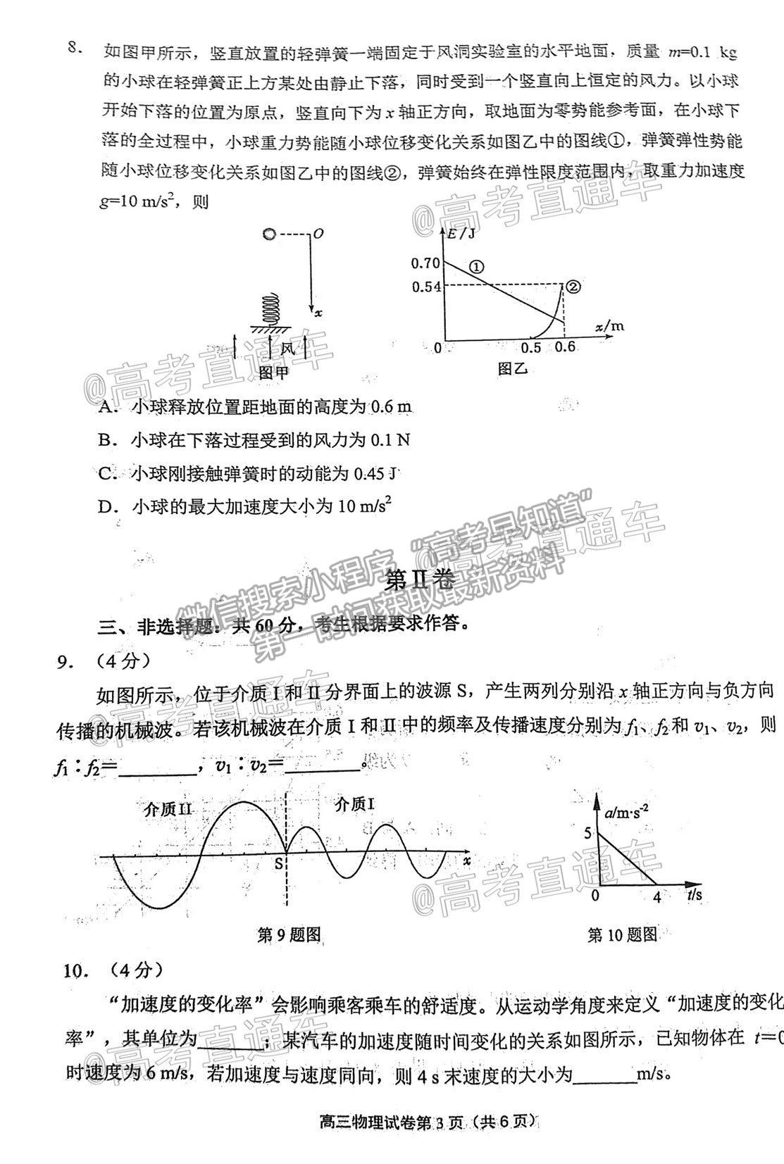 2021寧德三檢物理試題及參考答案