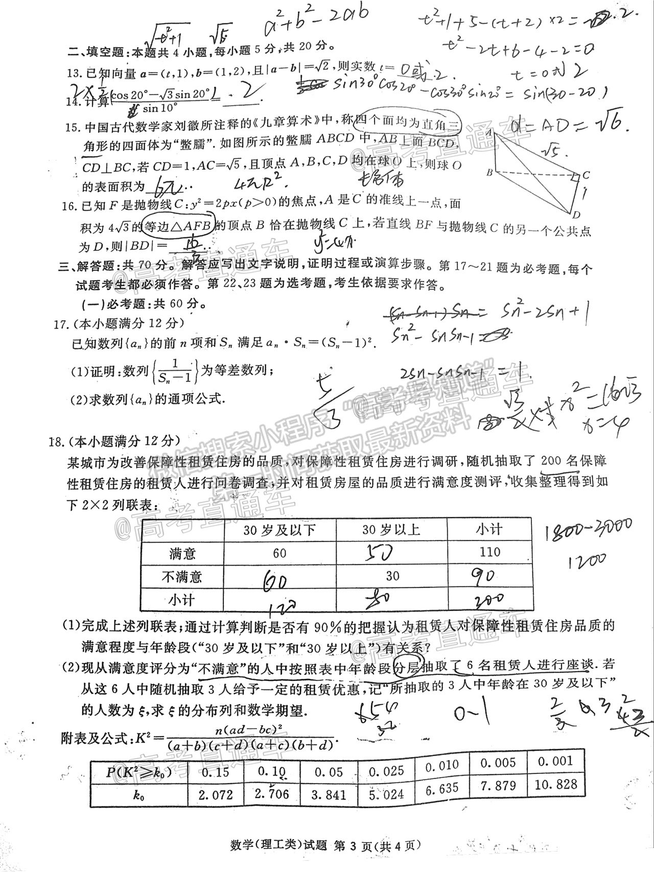 2021眉山三診理數(shù)試題及參考答案