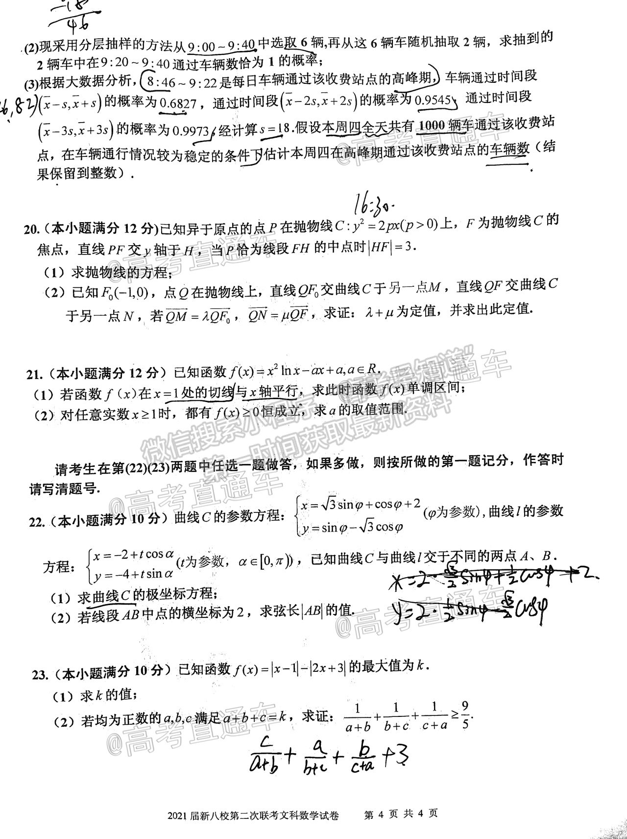 2021江西新八校高三第二次聯(lián)考文數(shù)試題及參考答案