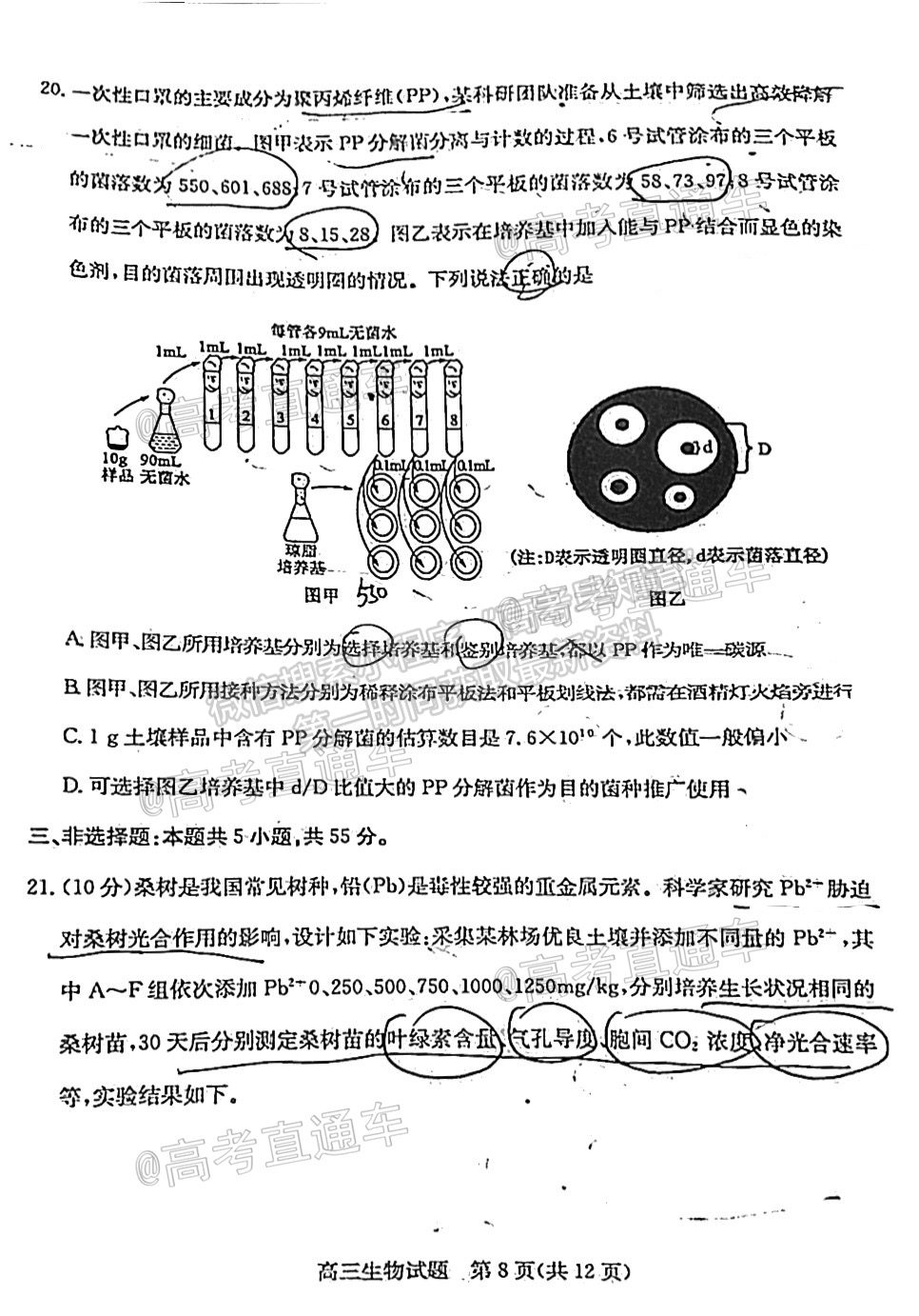 2021濱州二模生物試題及參考答案