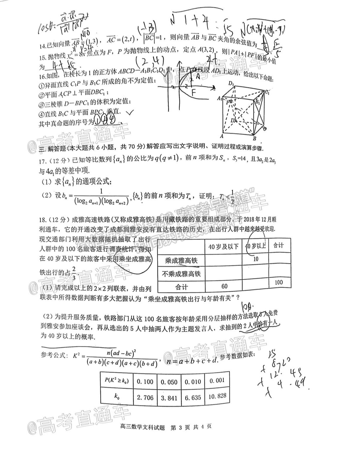 2021雅安三診文數(shù)試題及參考答案