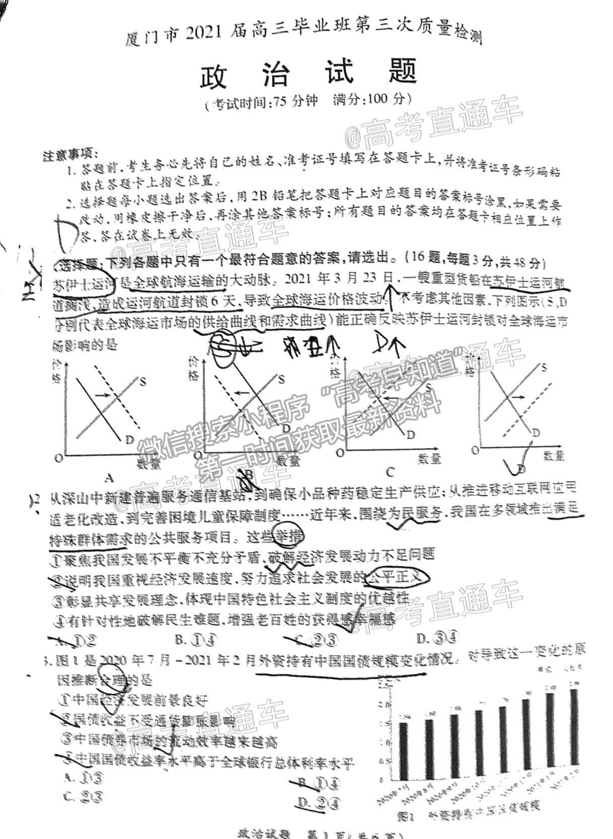 2021廈門(mén)三檢政治試題及參考答案