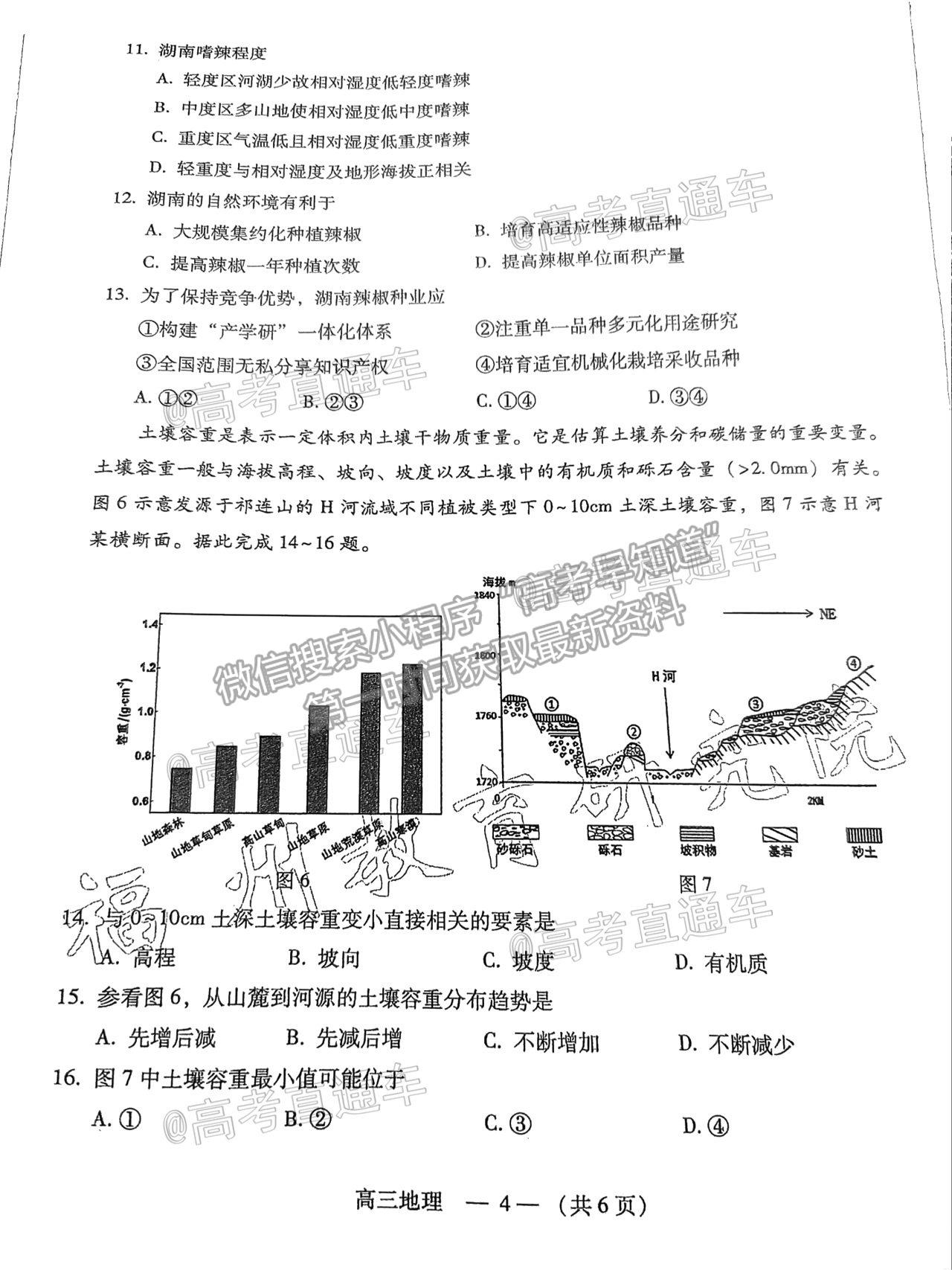 2021福州三檢地理試題及參考答案