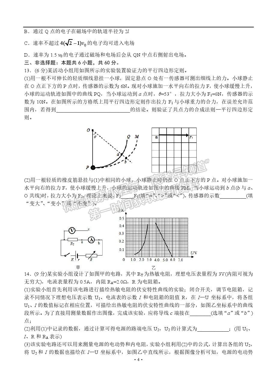 2021日照二模物理試題及參考答案