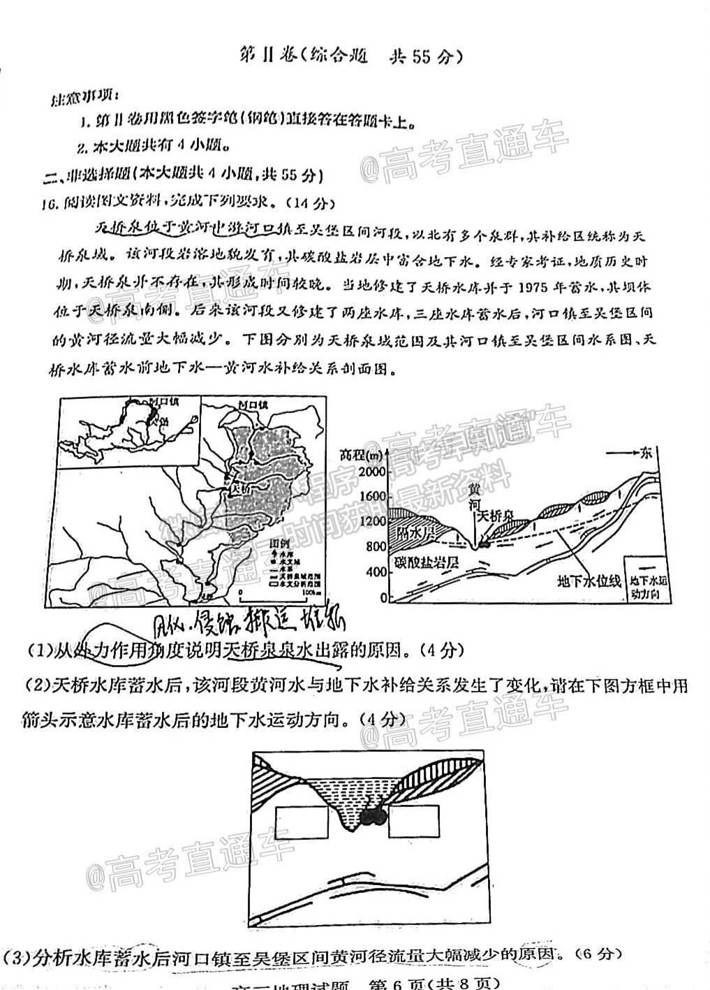 2021濱州二模地理試題及參考答案