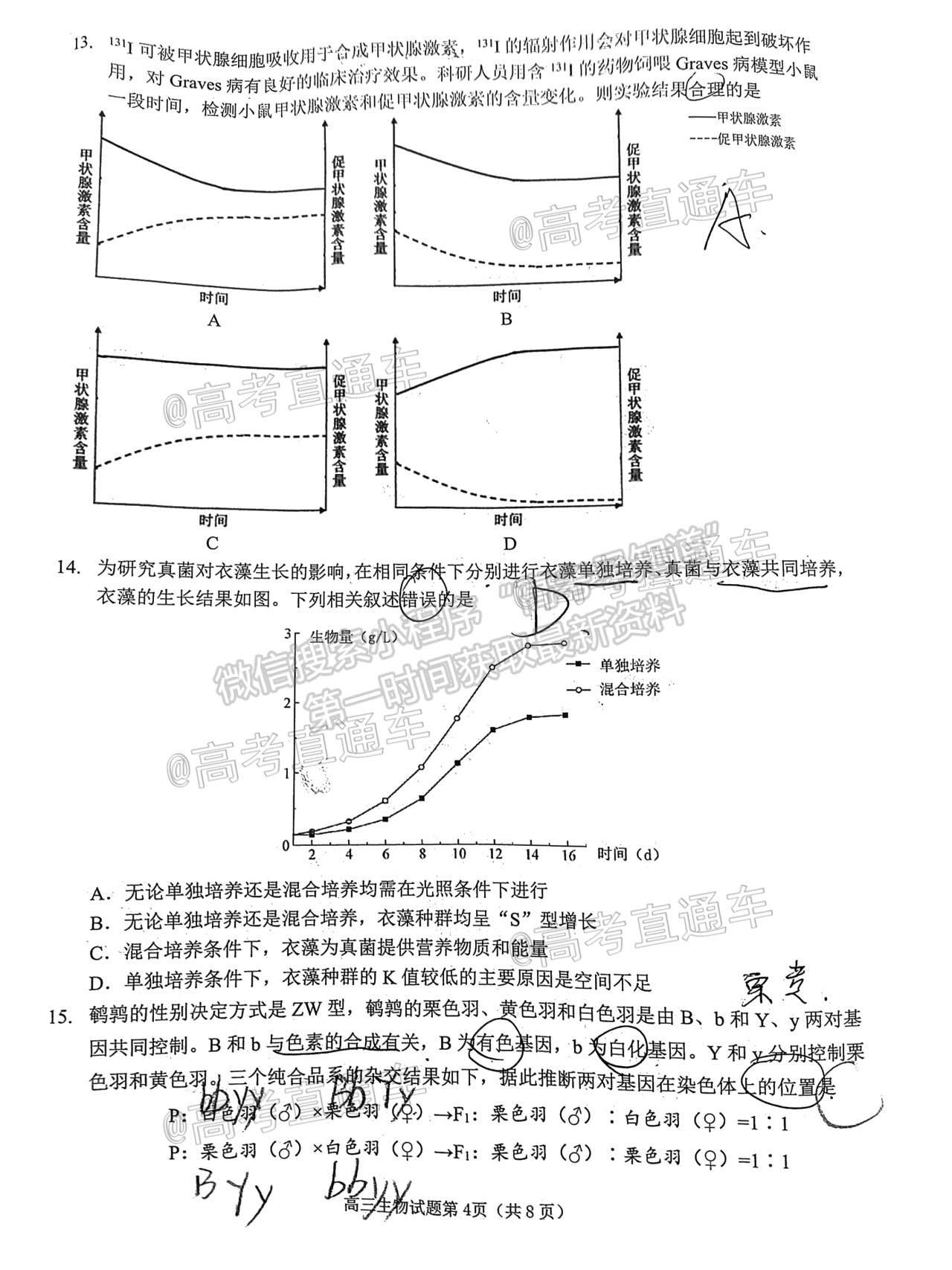 2021泉州三檢生物試題及參考答案