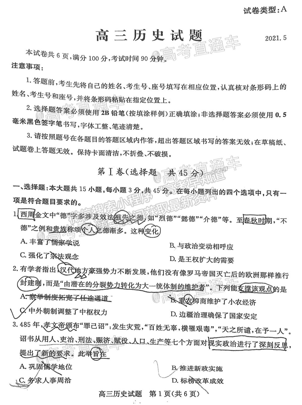 2021濱州二模歷史試題及參考答案