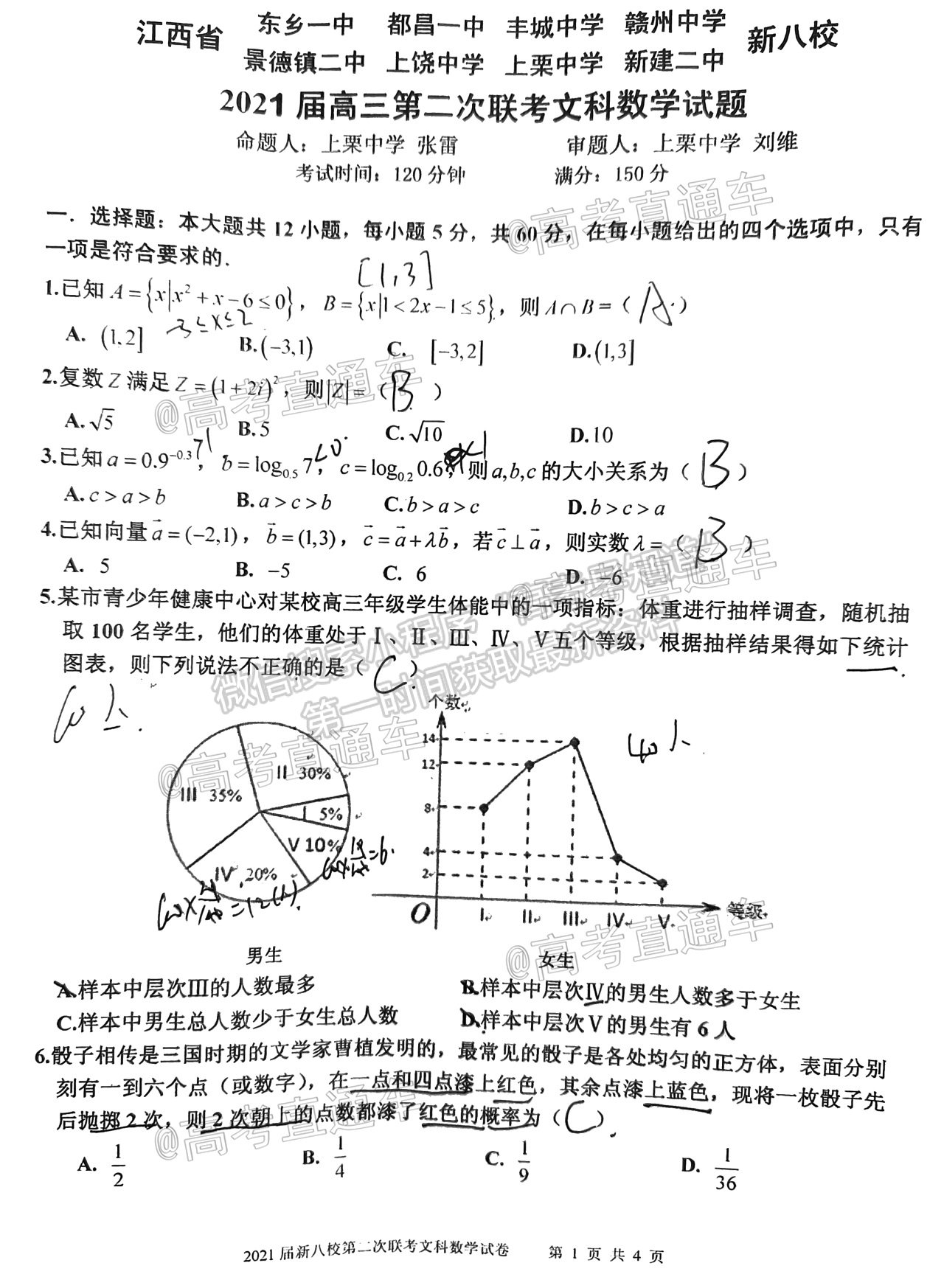 2021江西新八校高三第二次聯(lián)考文數(shù)試題及參考答案