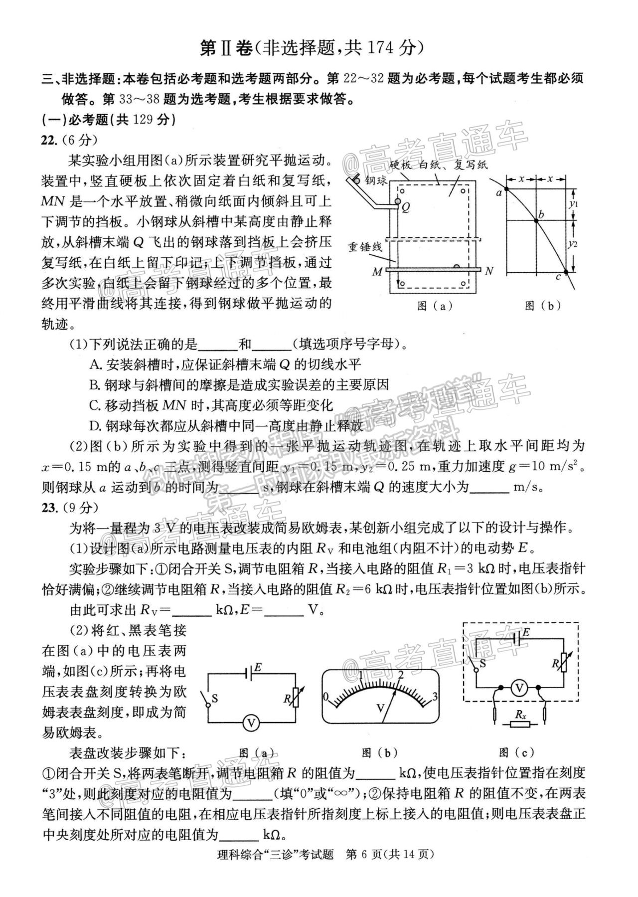 2021成都三診理綜試題及參考答案